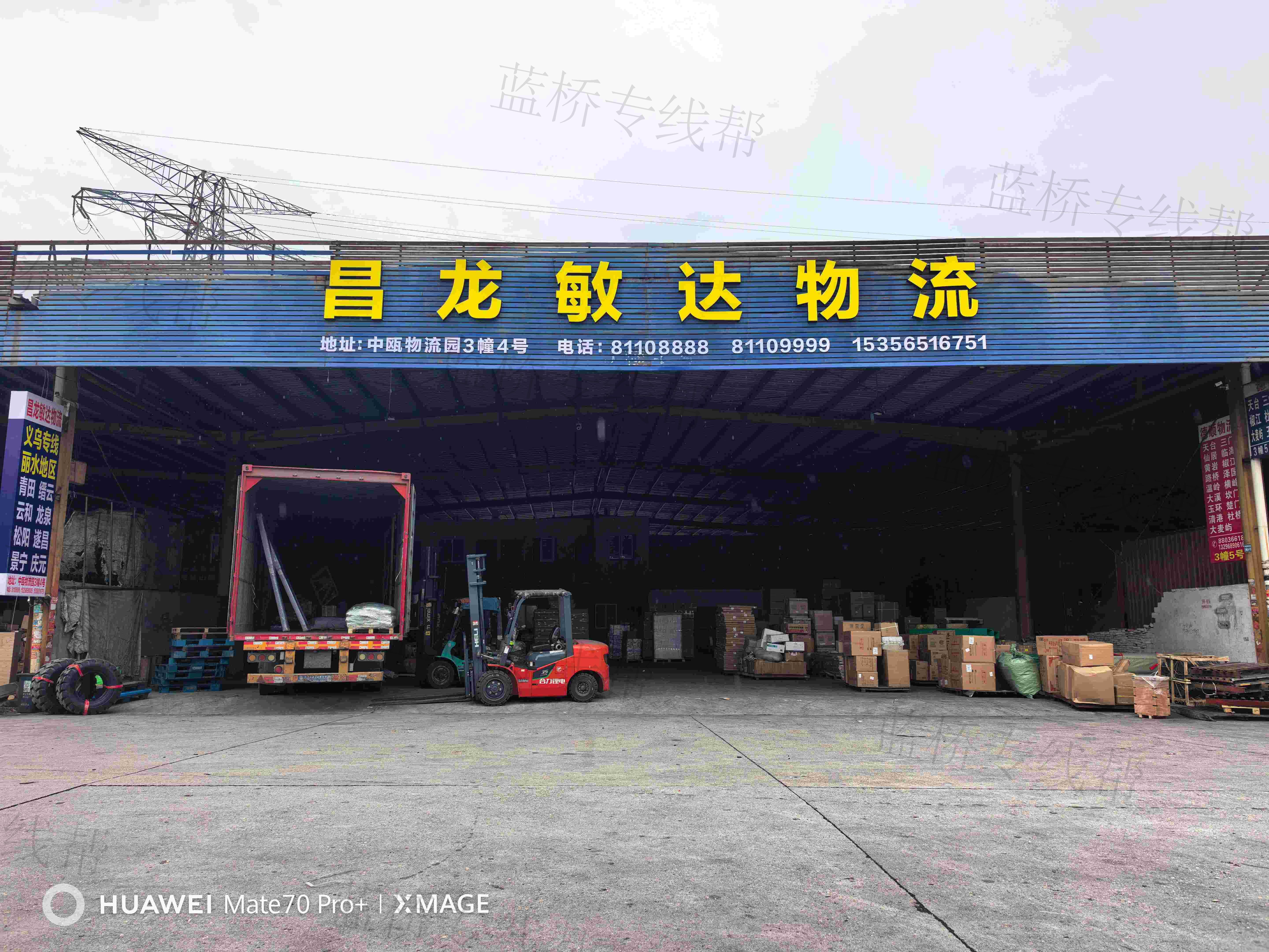 义乌市昌龙货运代理有限公司
