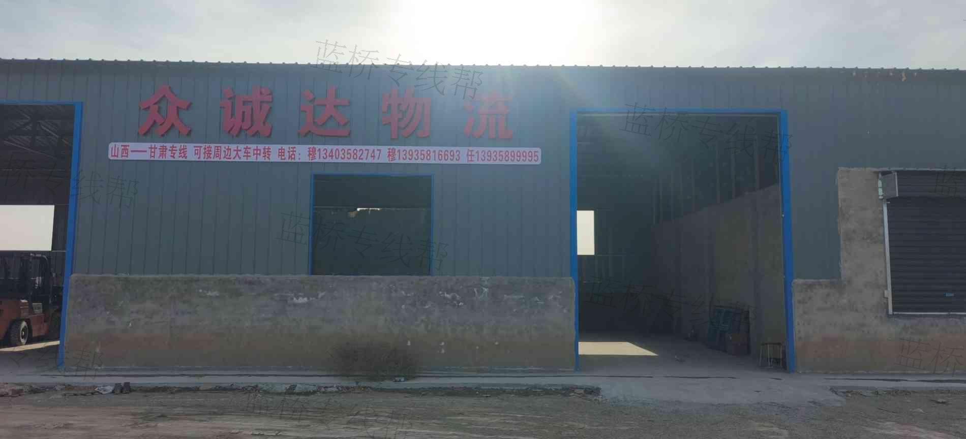 汾陽(yáng)市眾誠(chéng)達(dá)物流有限公司 汾陽(yáng)市眾誠(chéng)達(dá)物流有限公司
