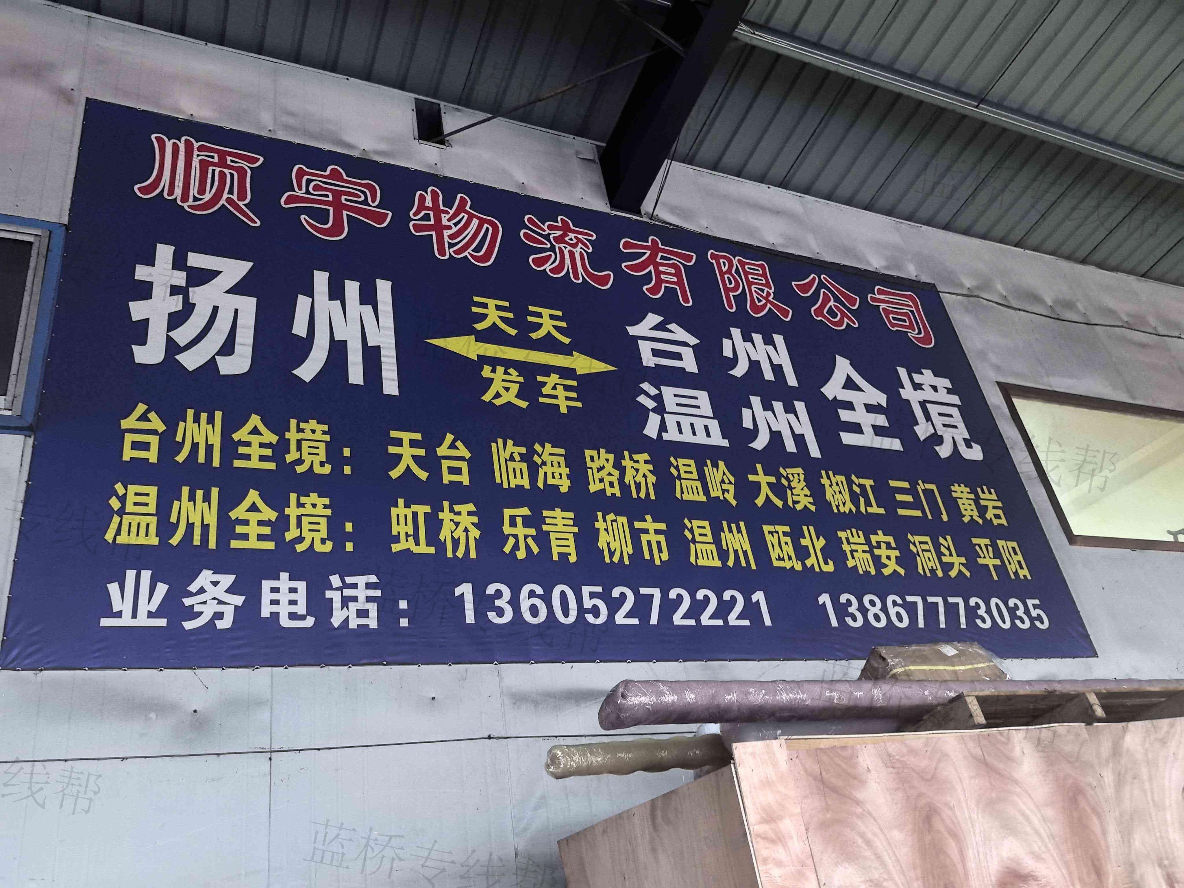 揚(yáng)州順宇物流