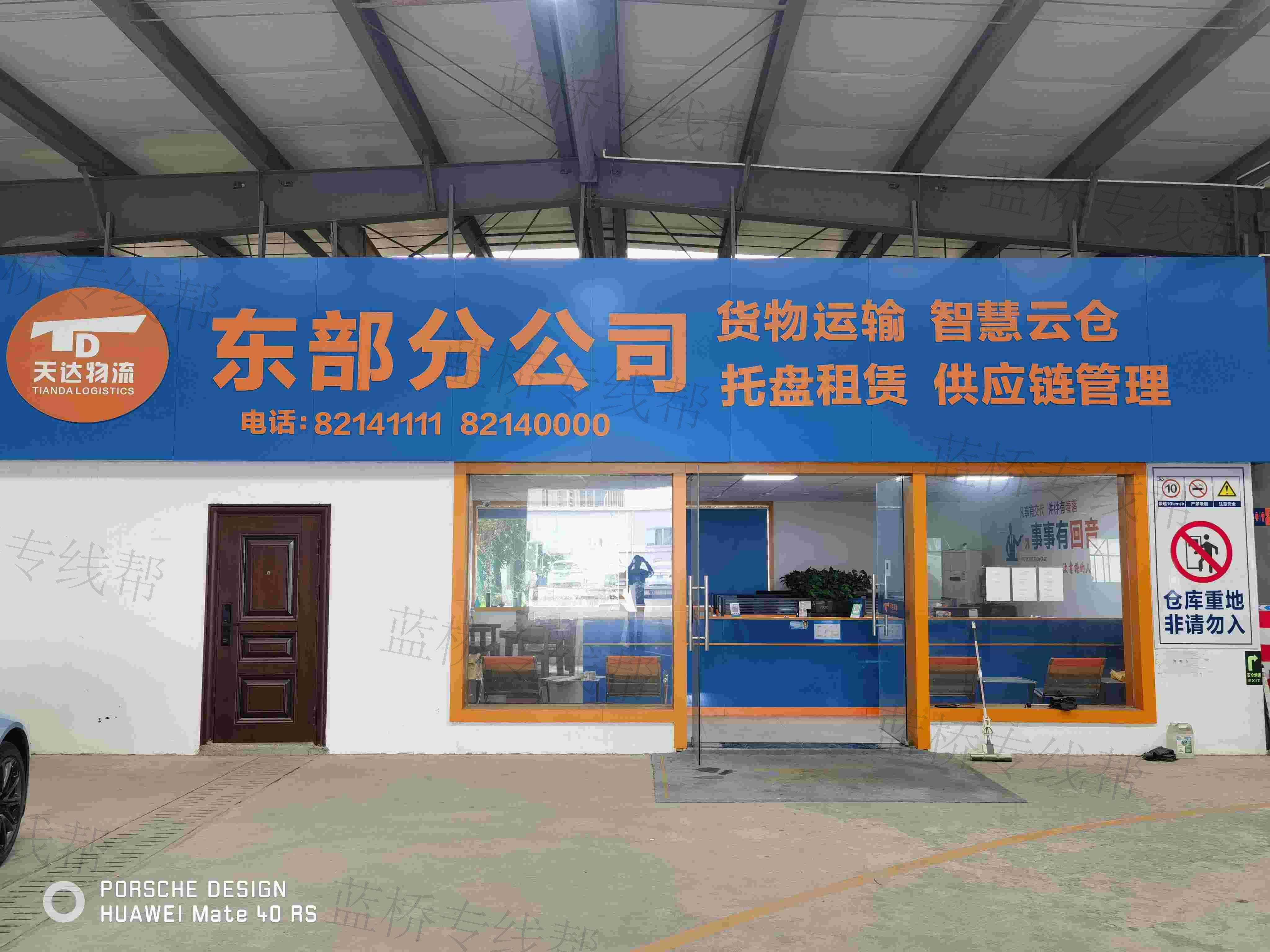 台州天达物流有限公司