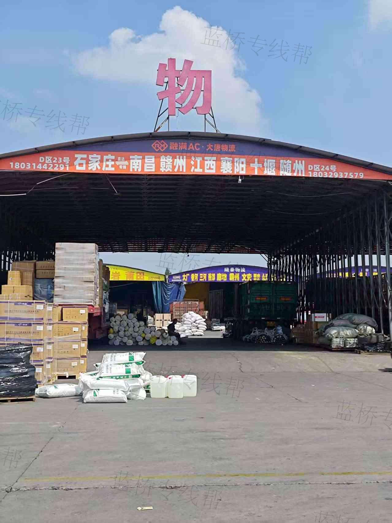 石家莊大唐物流