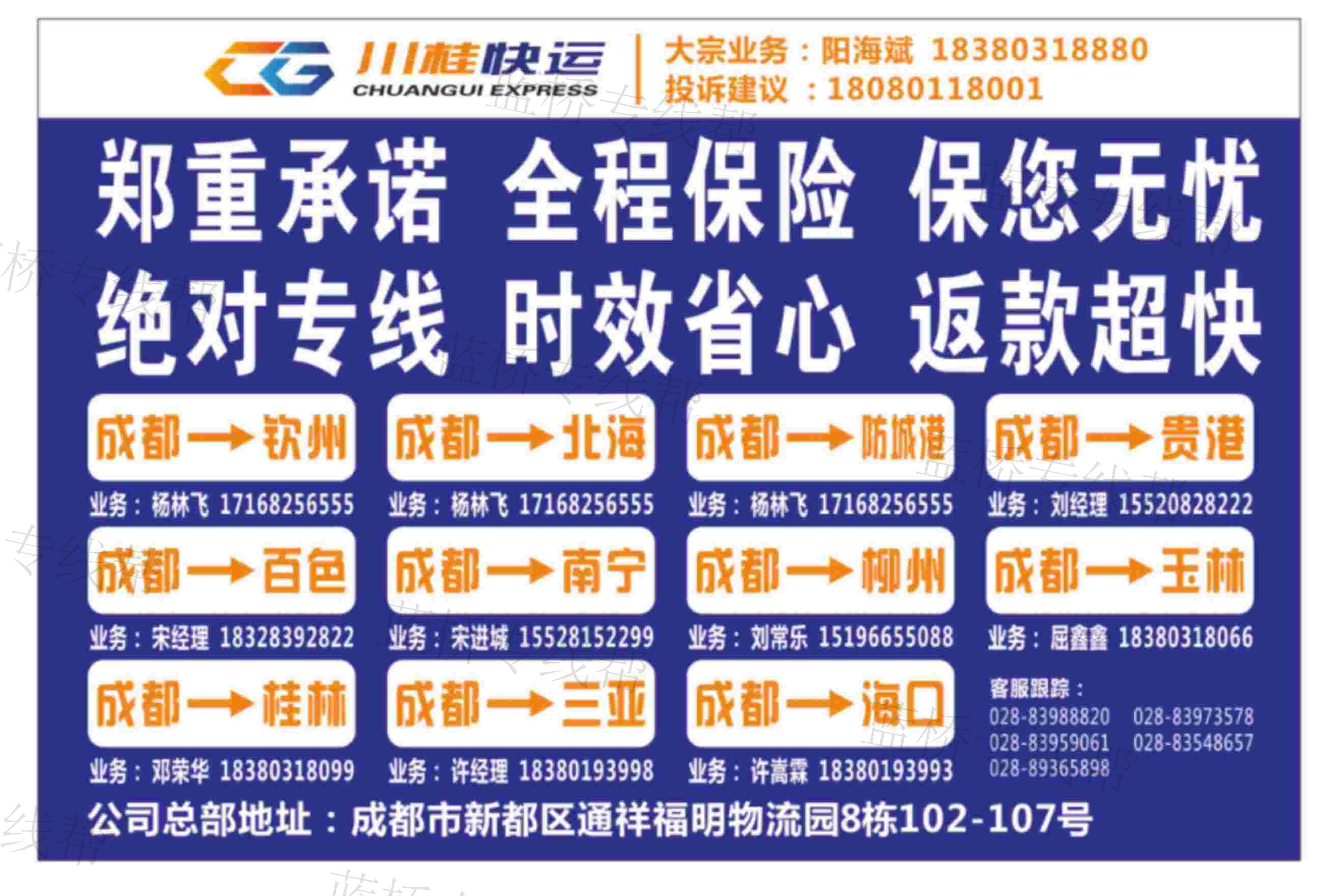 成都川桂物流有限公司 成都川桂物流有限公司