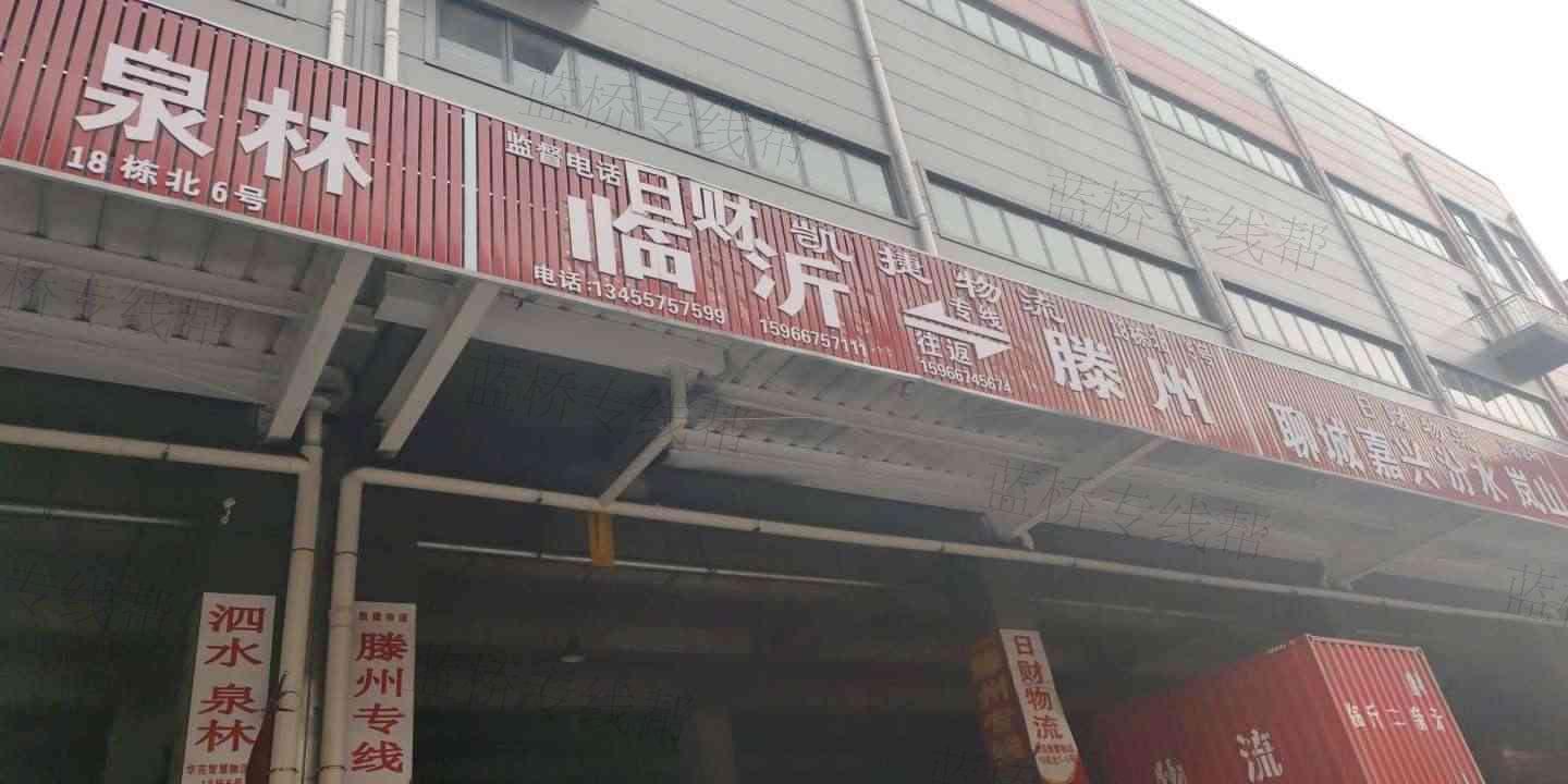 臨沂日財貨運