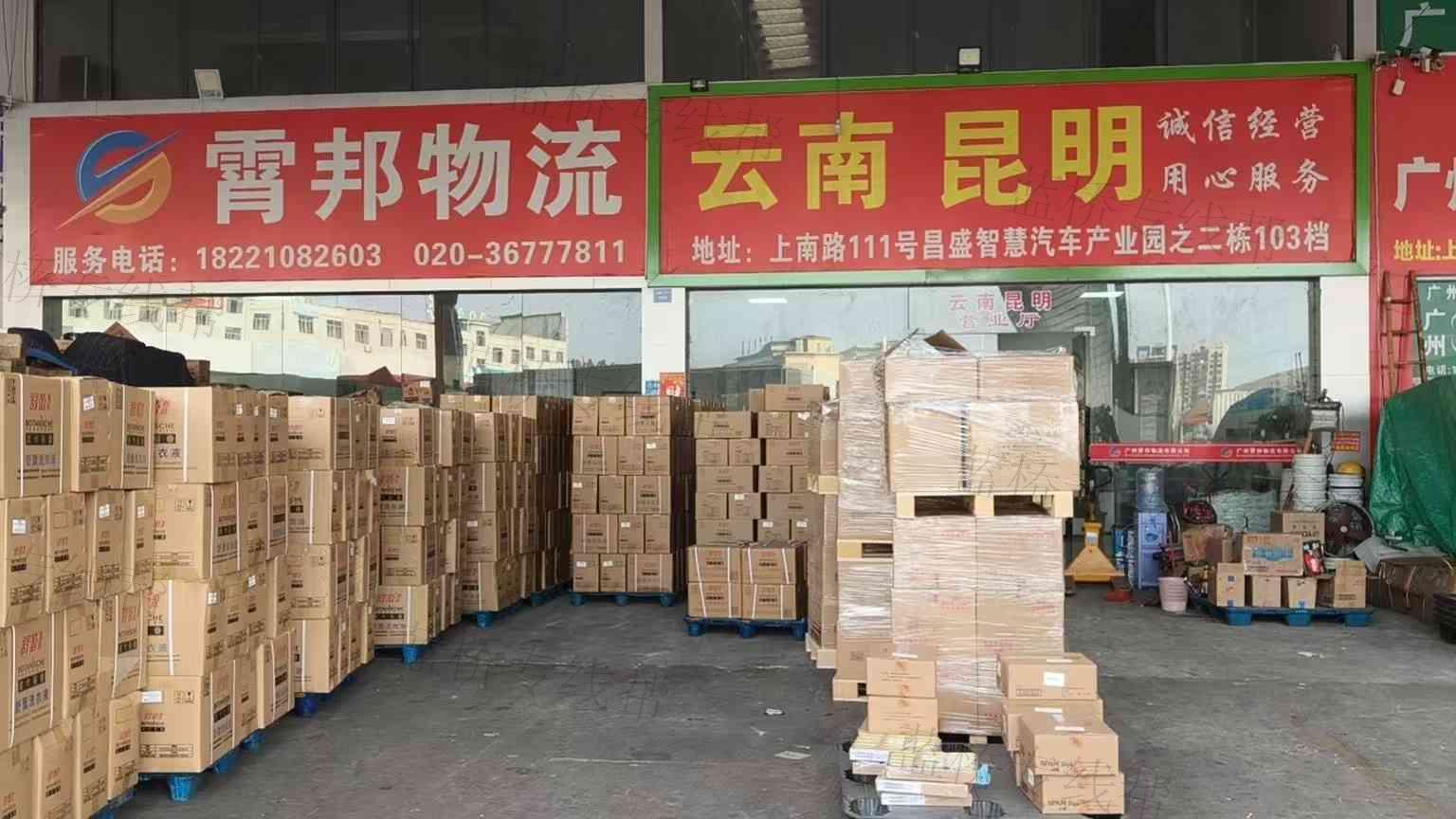 廣州霄邦物流有限公司