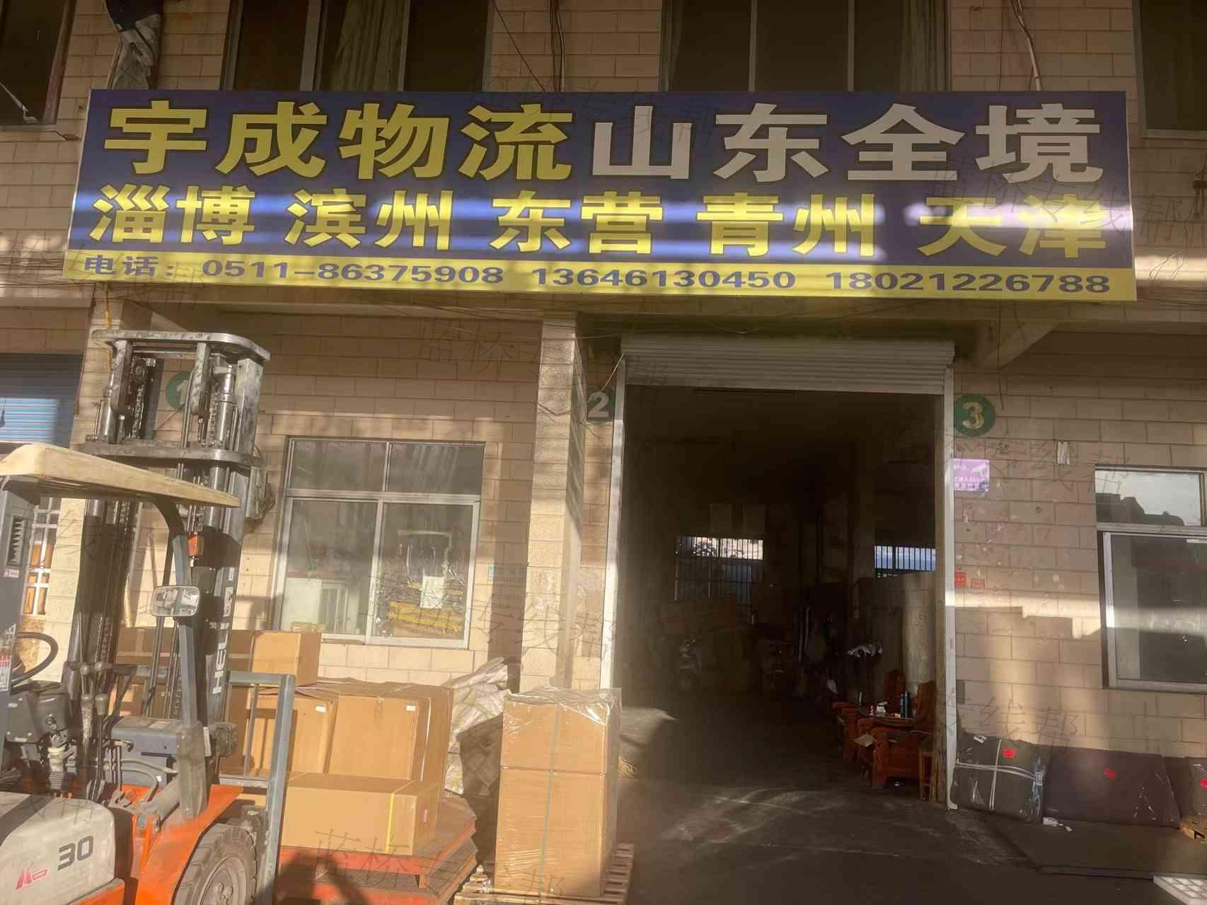 丹阳市宇成物流有限公司