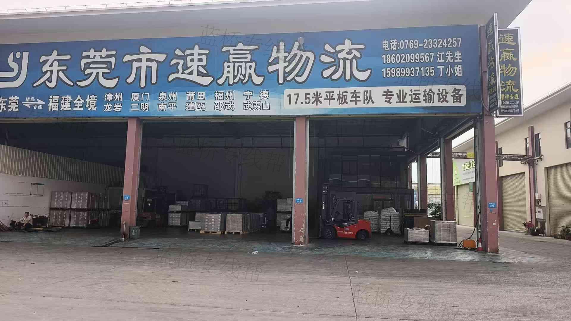 東莞市速贏物流有限公司