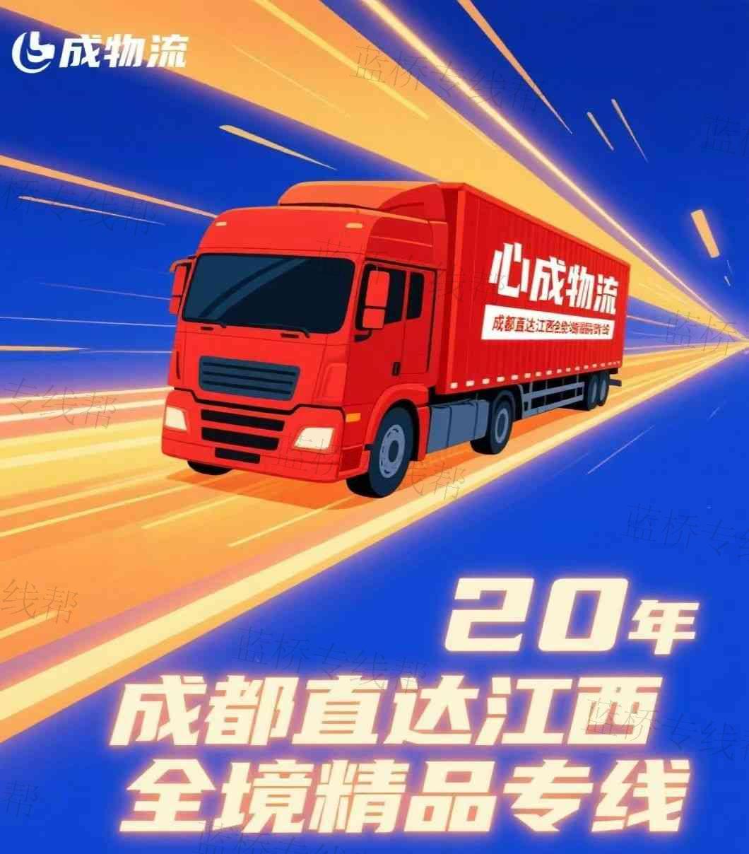 四川省心成货运有限公司
