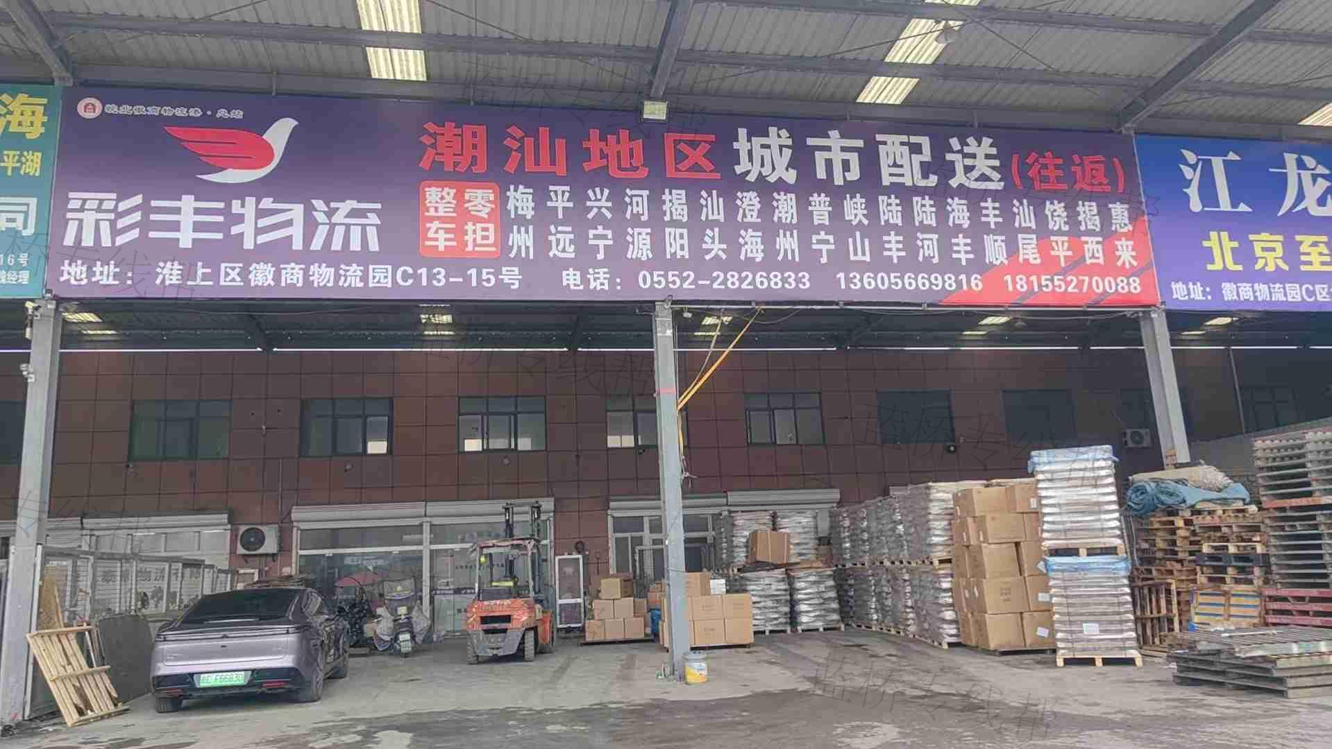 蚌埠彩豐物流有限公司
