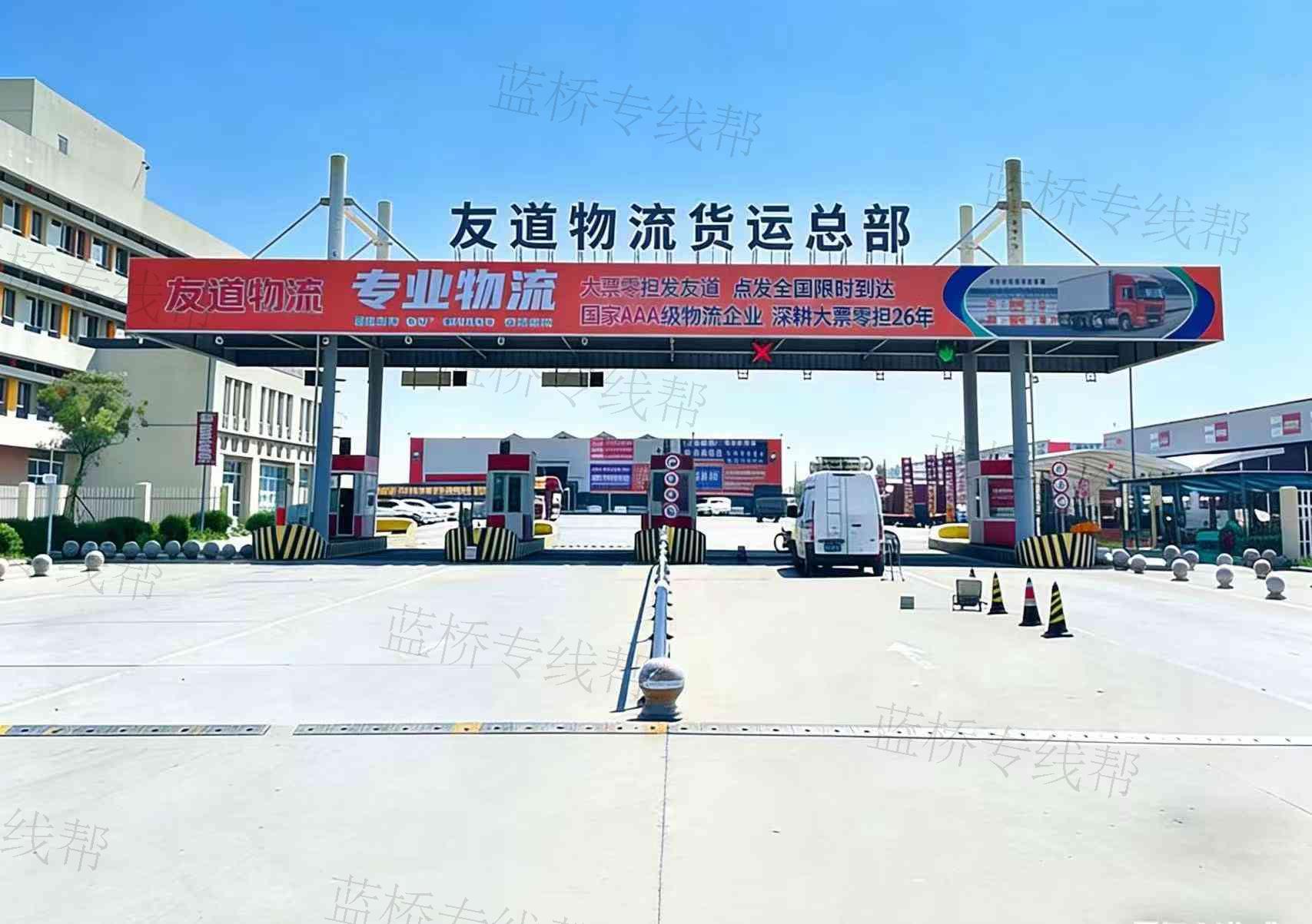 友道物流有限公司