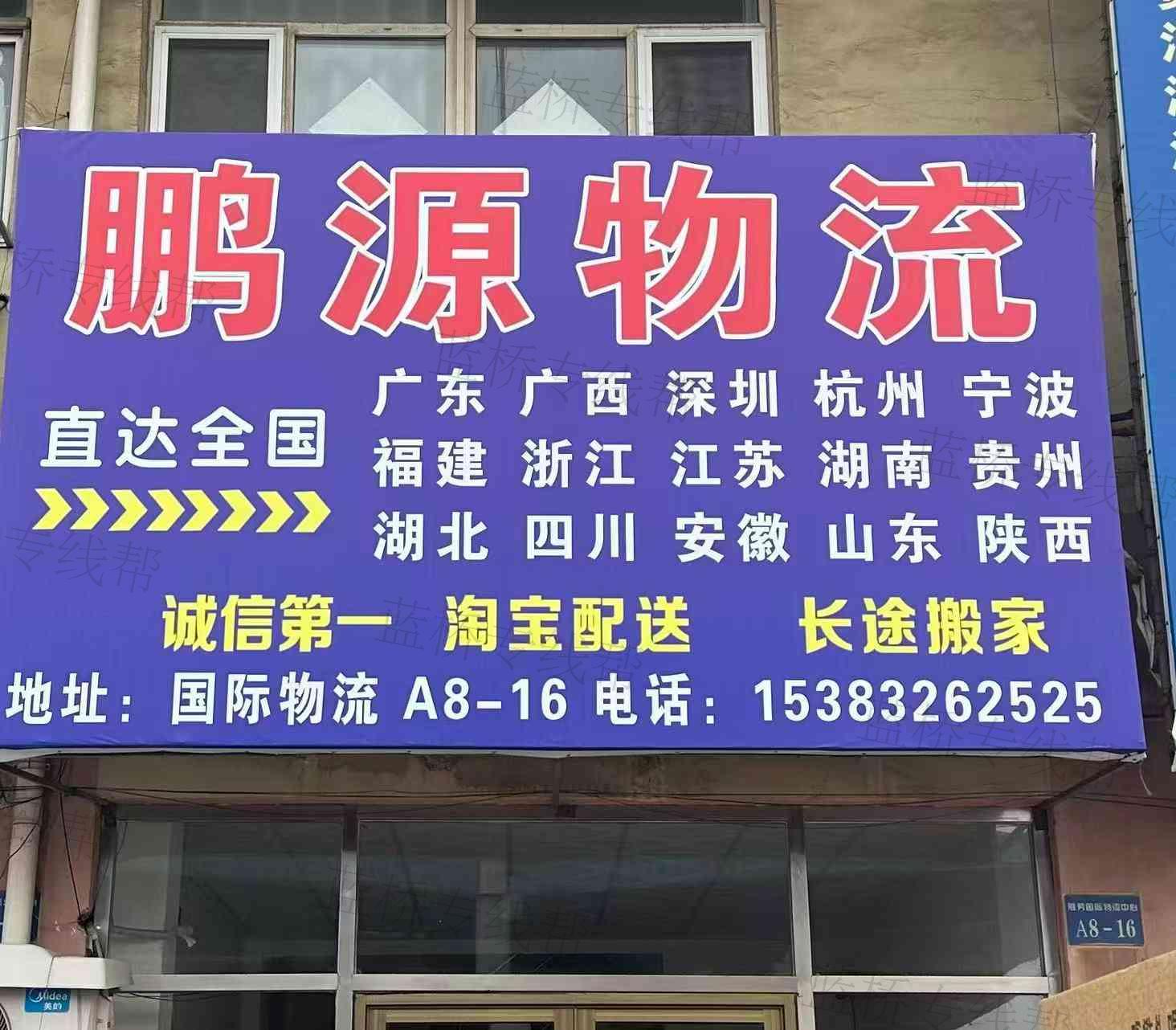 廊坊市鵬源物流