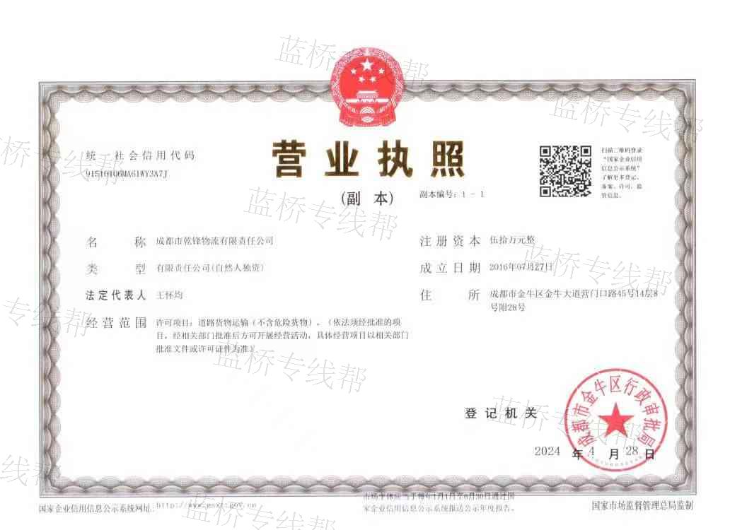 成都市乾锋物流有限责任公司