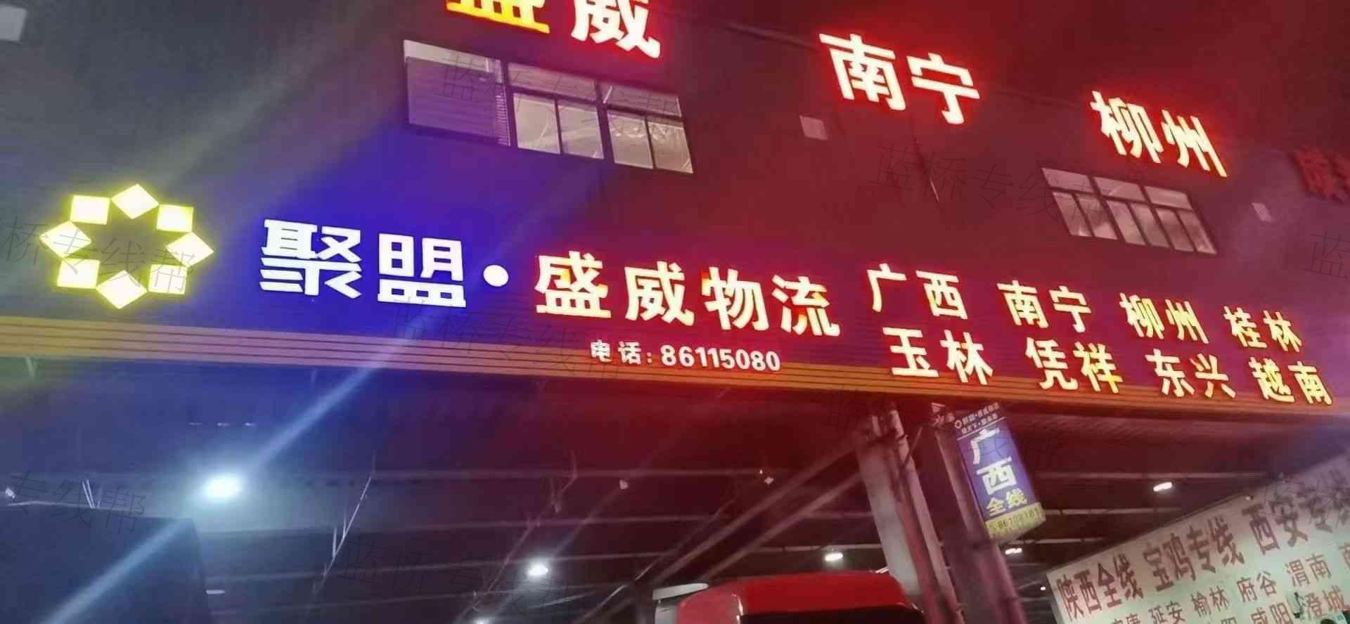 溫州市盛威物流有限公司