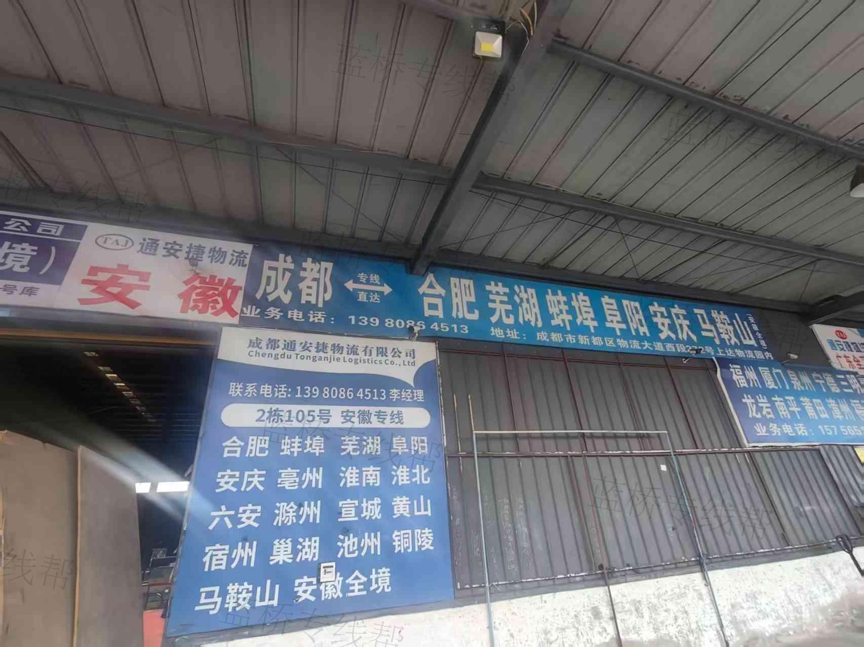 成都通安捷物流有限公司 成都通安捷物流有限公司