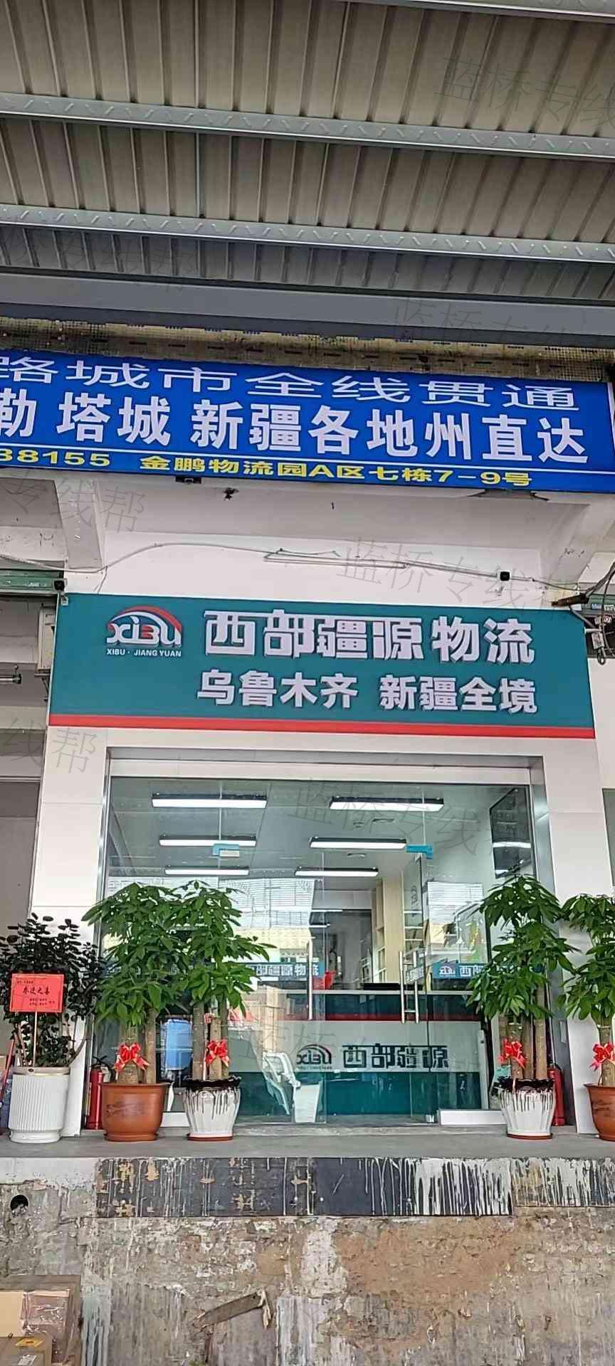深圳西部疆源物流