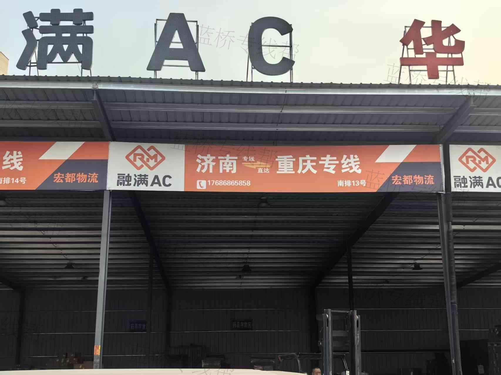 济南宏都物流有限公司