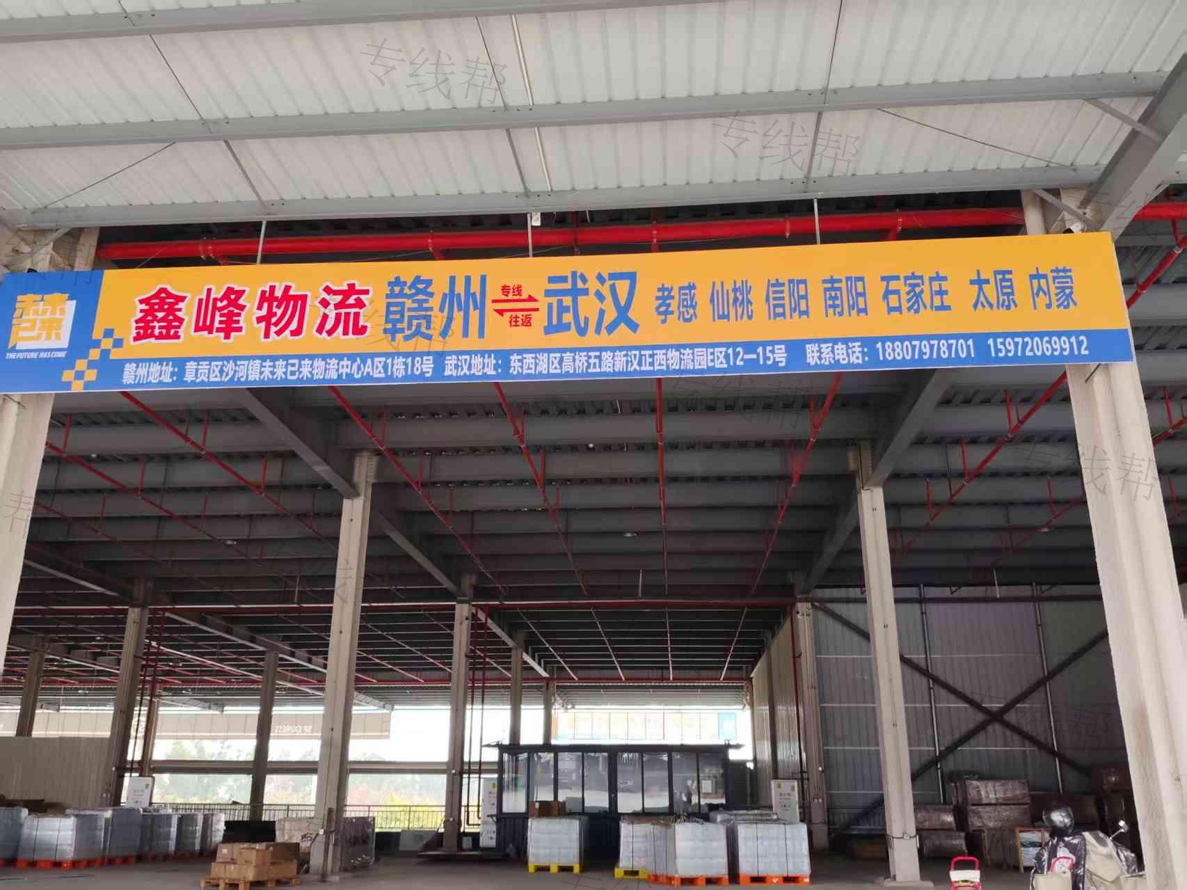 武漢新鑫峰物流有限公司 武漢新鑫峰物流有限公司