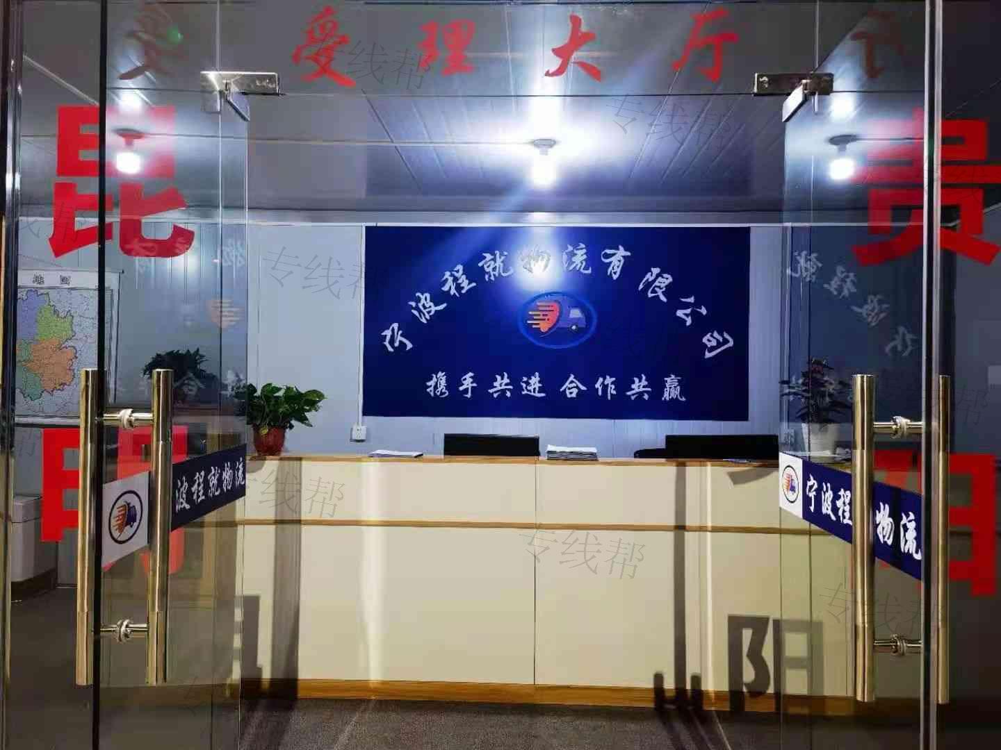 寧波程就物流有限公司 寧波程就物流有限公司