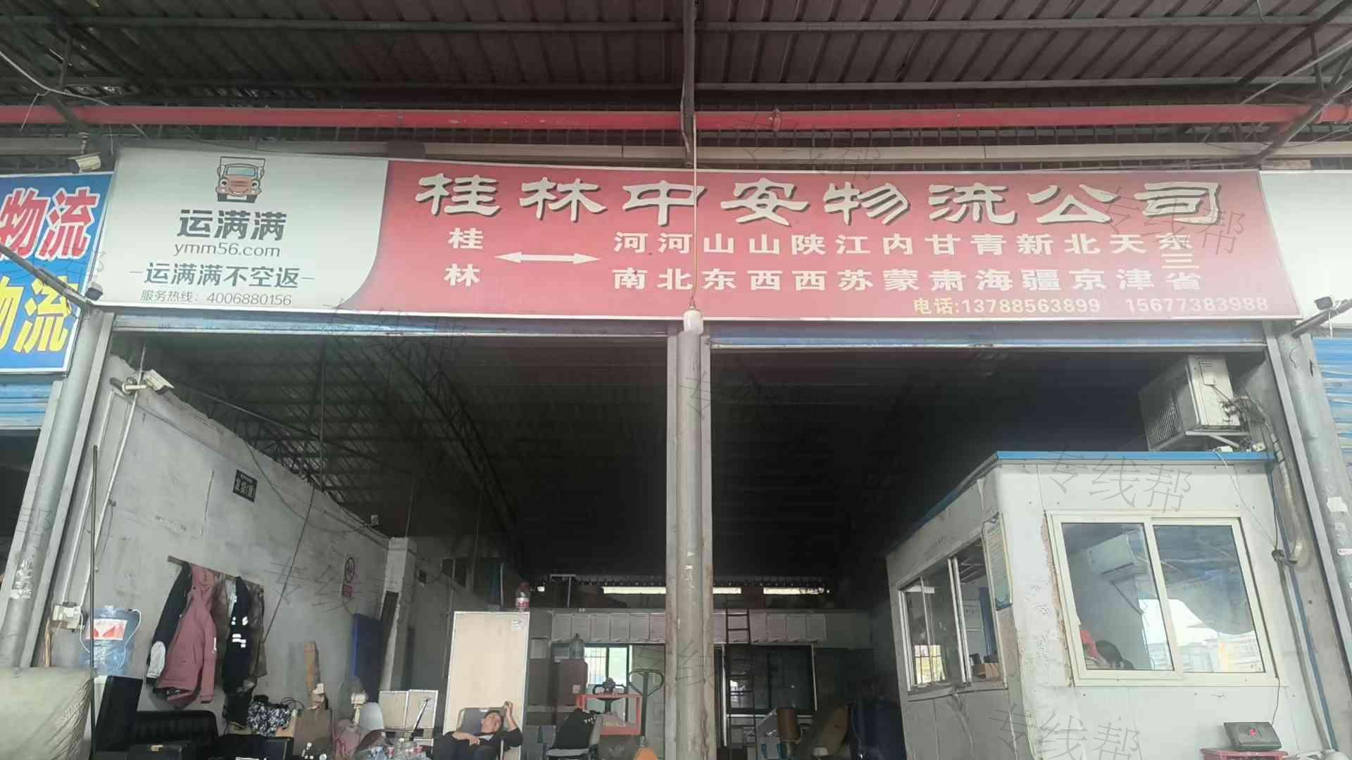 桂林中安物流有限公司 桂林中安物流有限公司
