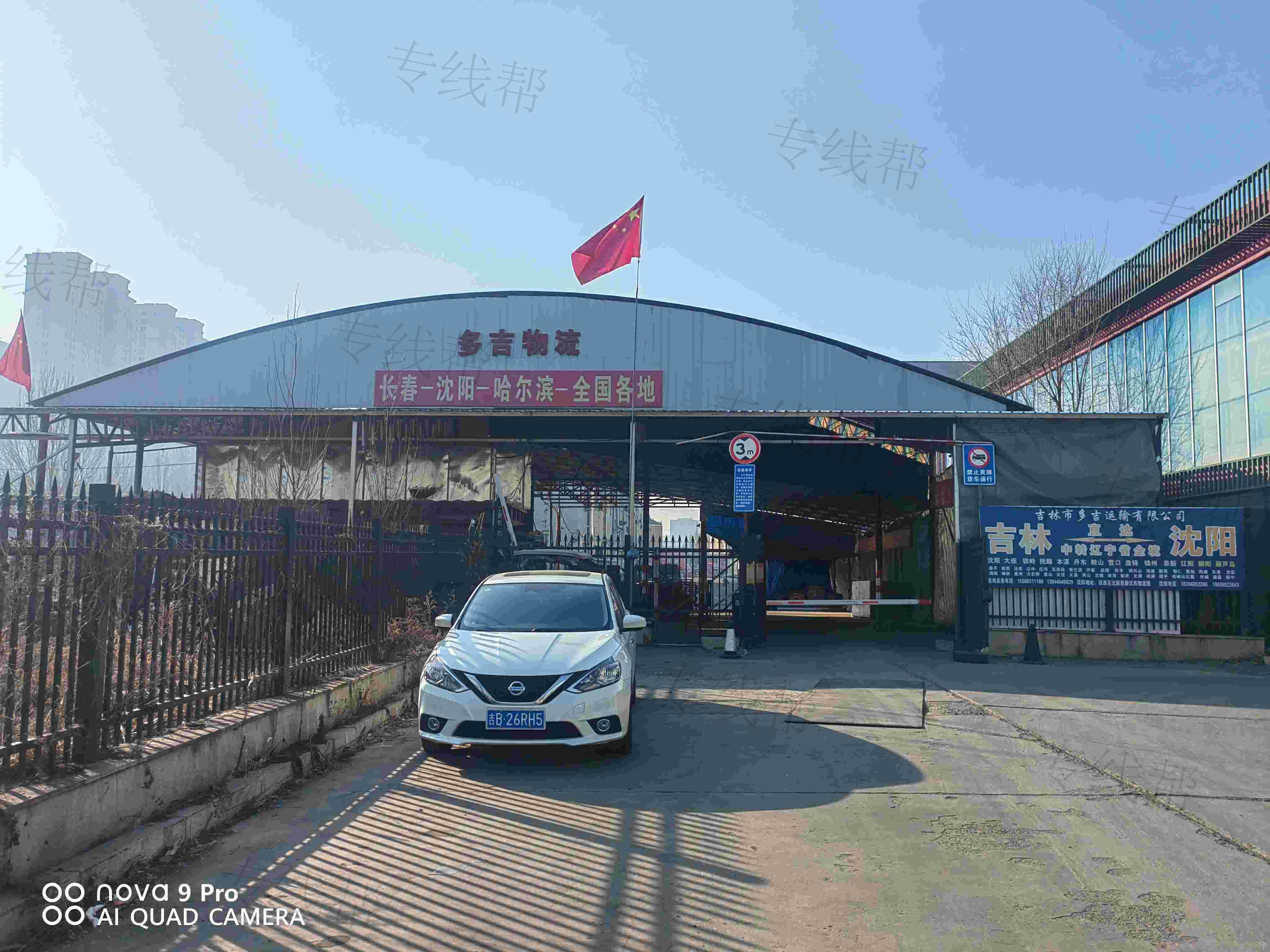 吉林市多吉运输有限公司
