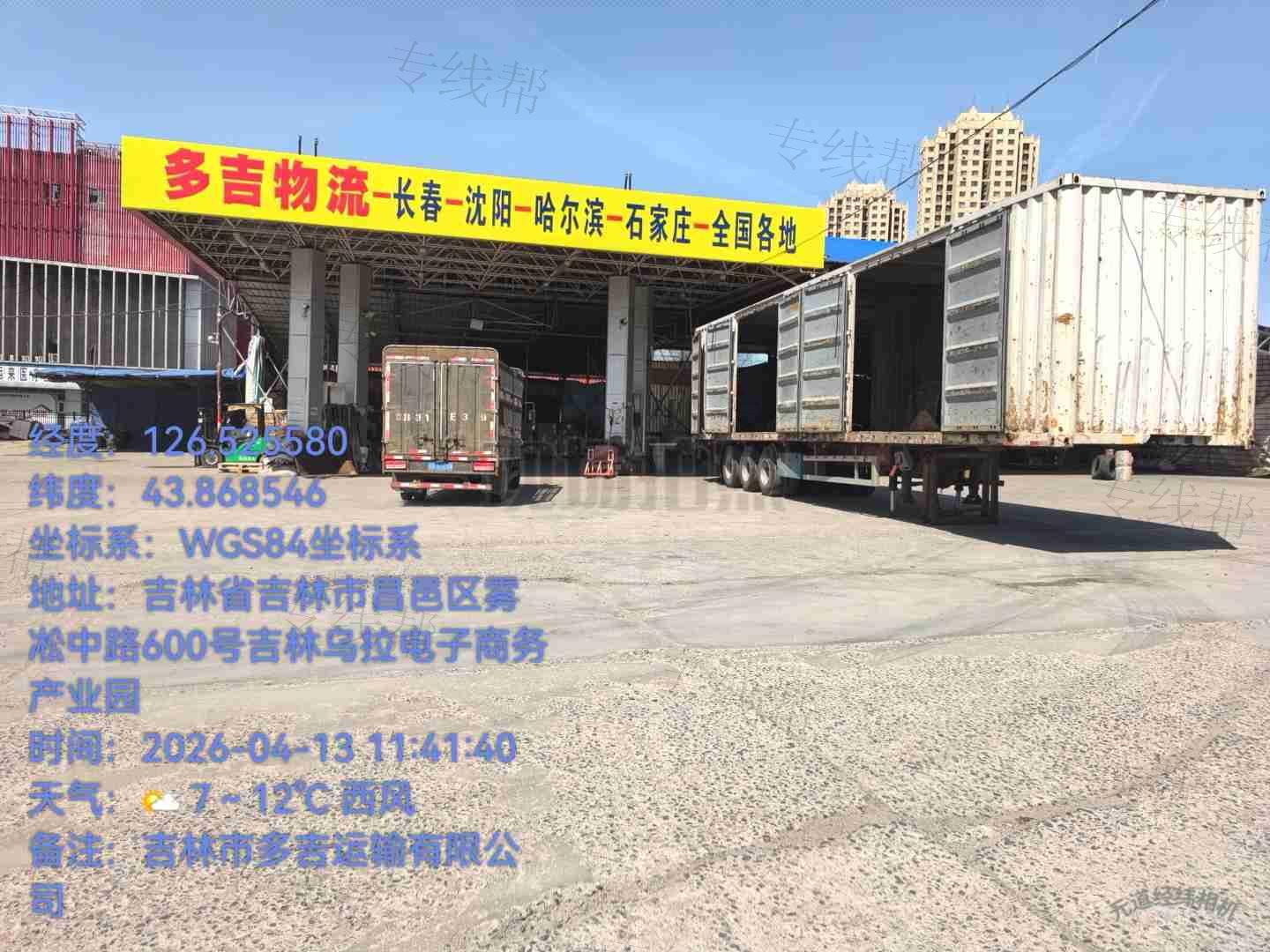 吉林市多吉运输有限公司