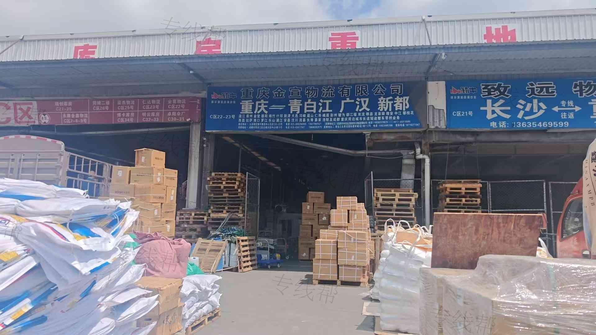 重庆金宣货运代理有限公司