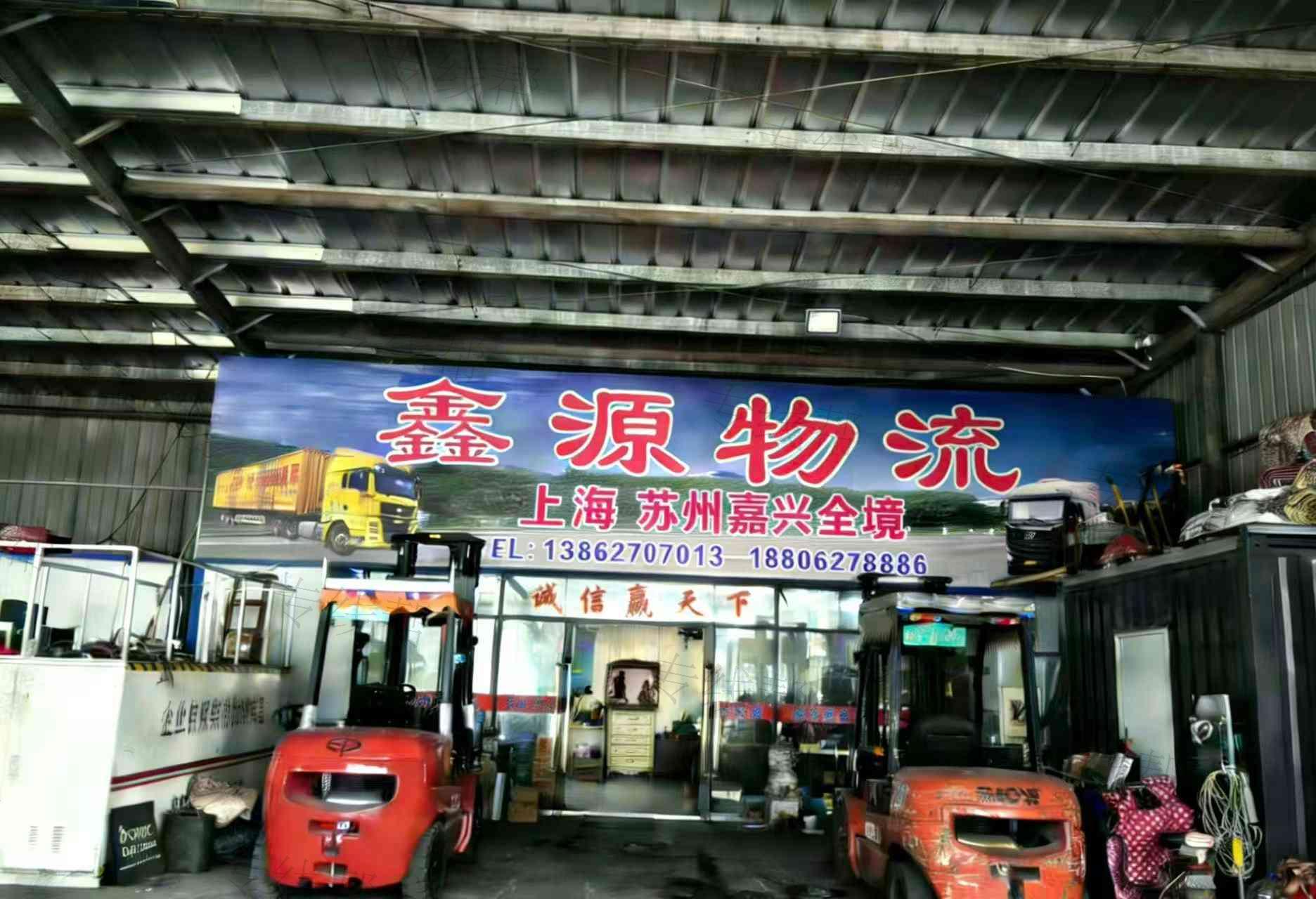 海安鑫源货物配载有限公司