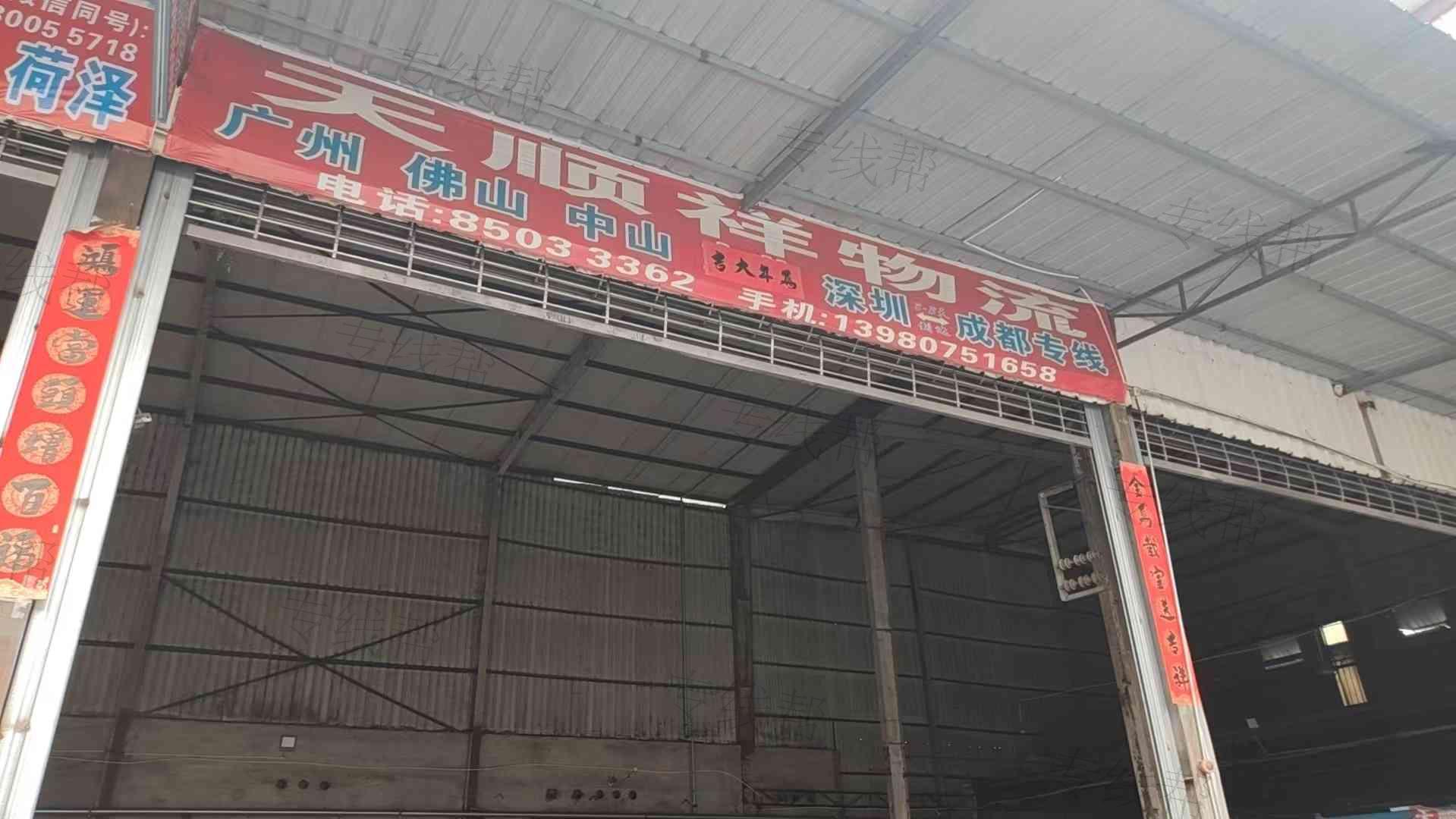 成都天顺祥物流有限公司