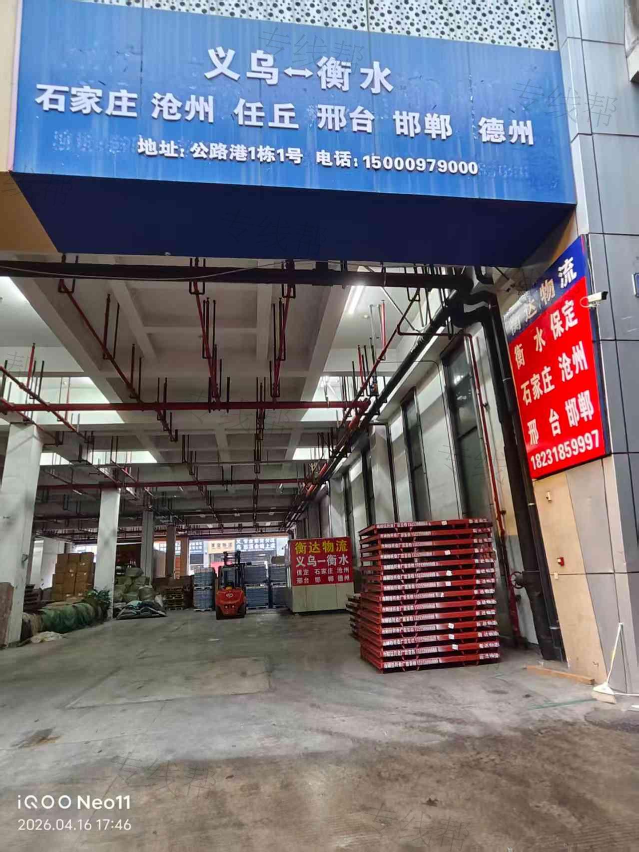 衡水衡达物流有限公司