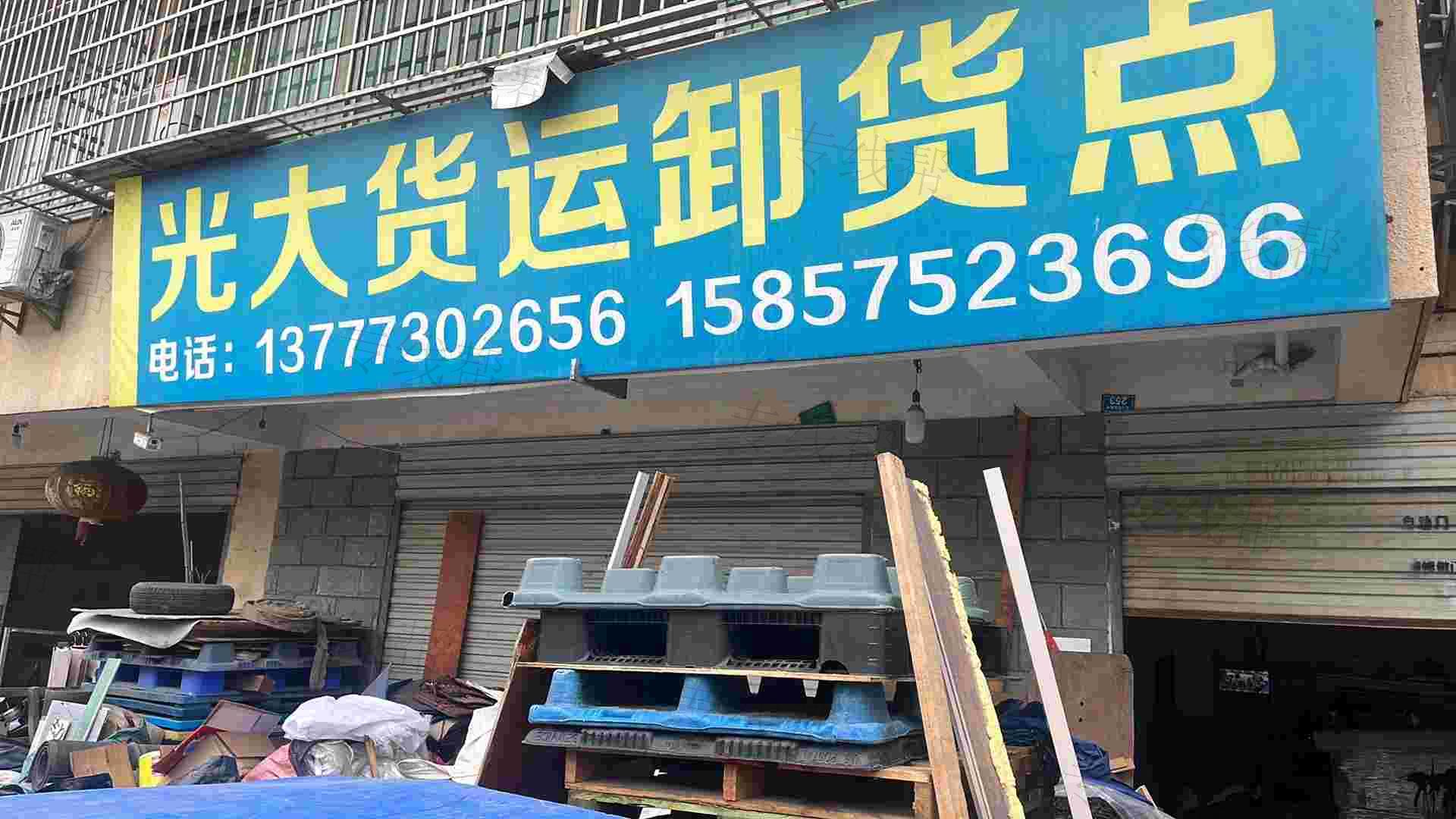 诸暨市陶朱银顺装卸服务部