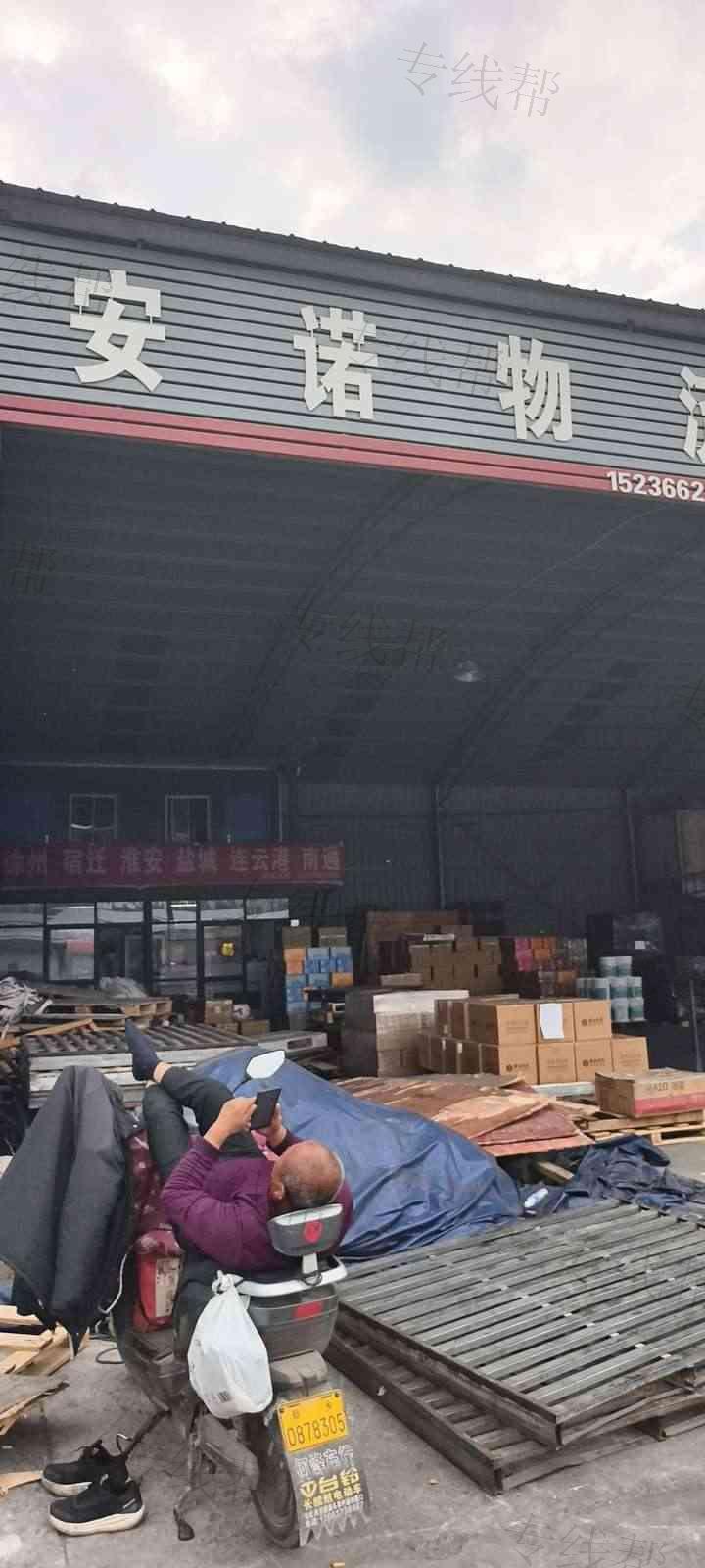 新乡市安诺物流有限公司