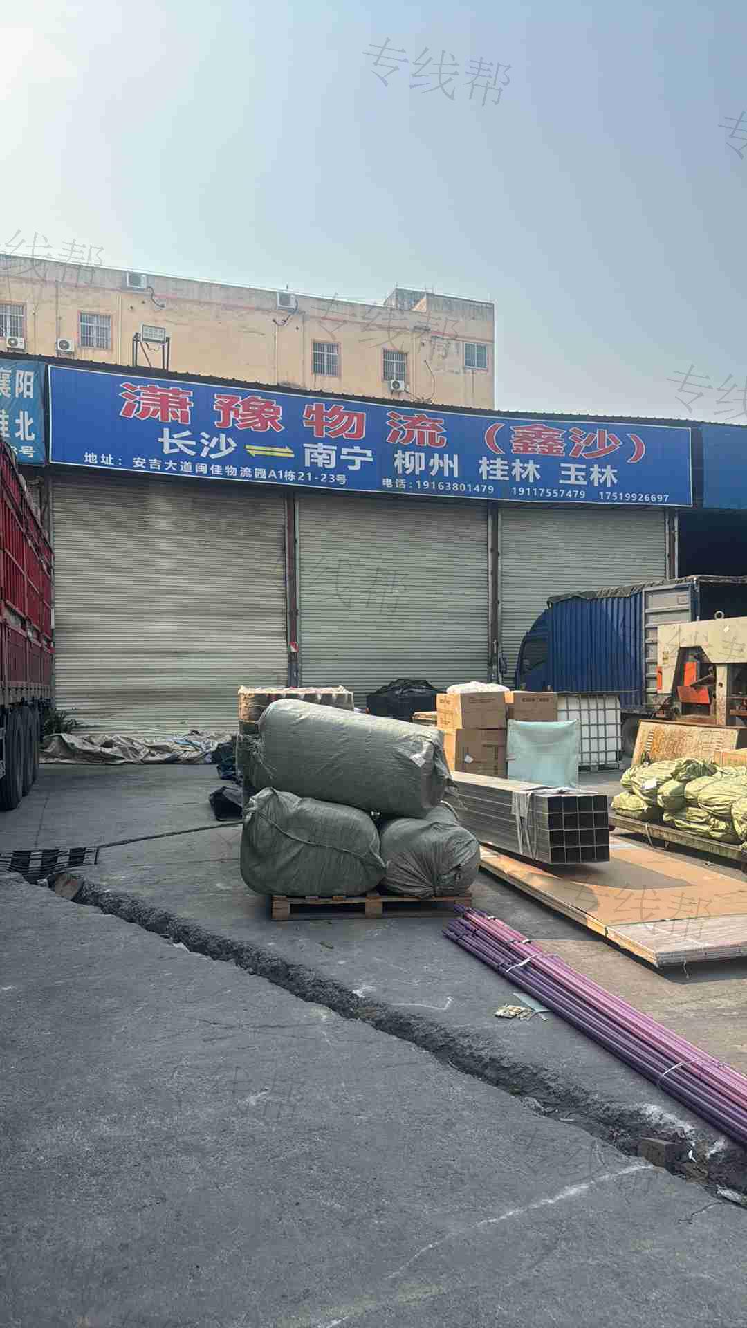 潇豫物流