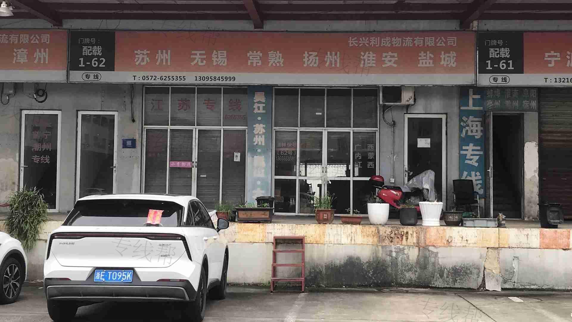 长兴利成物流有限公司