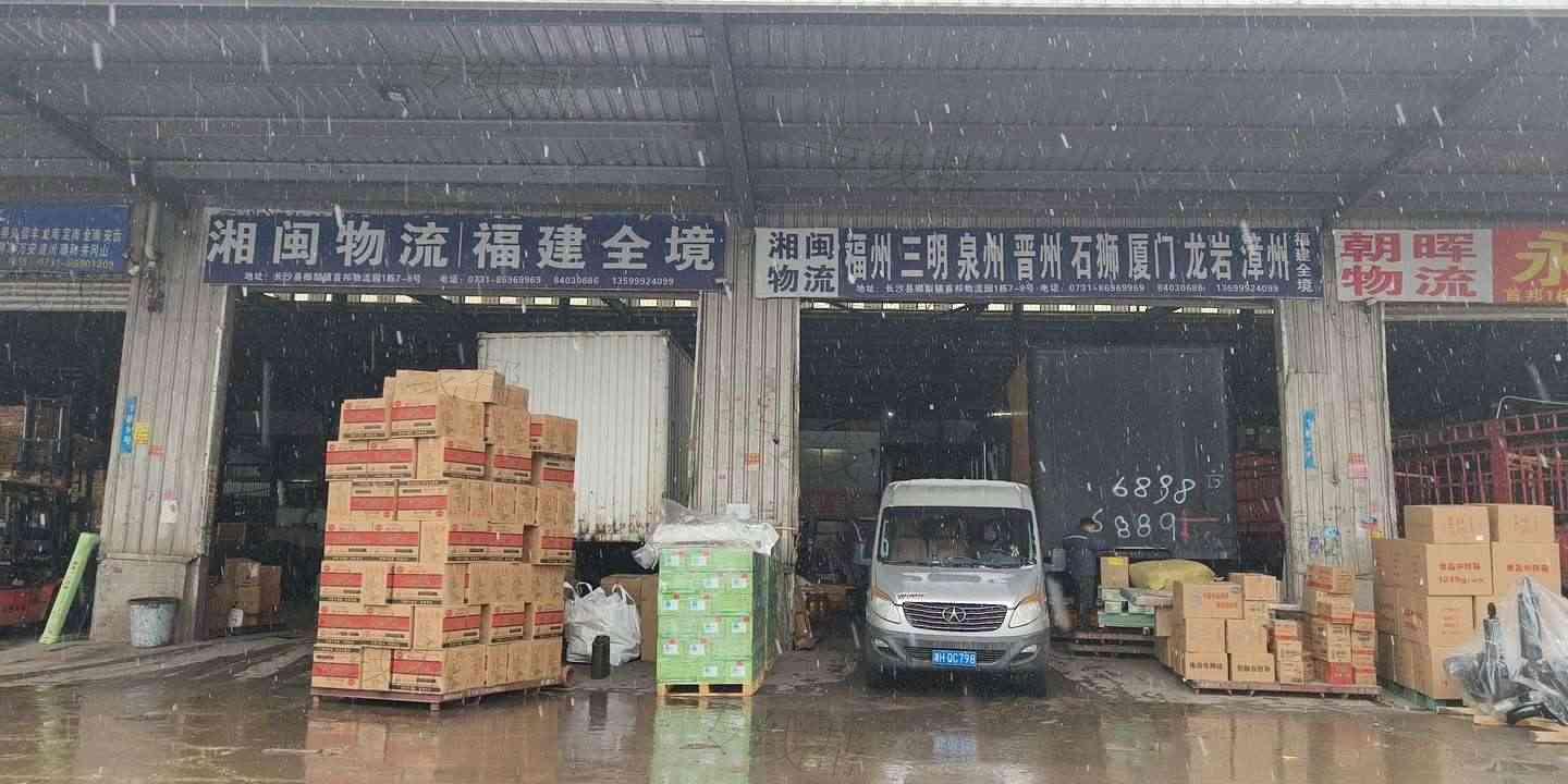 长沙湘闽物流有限公司 长沙湘闽物流有限公司
