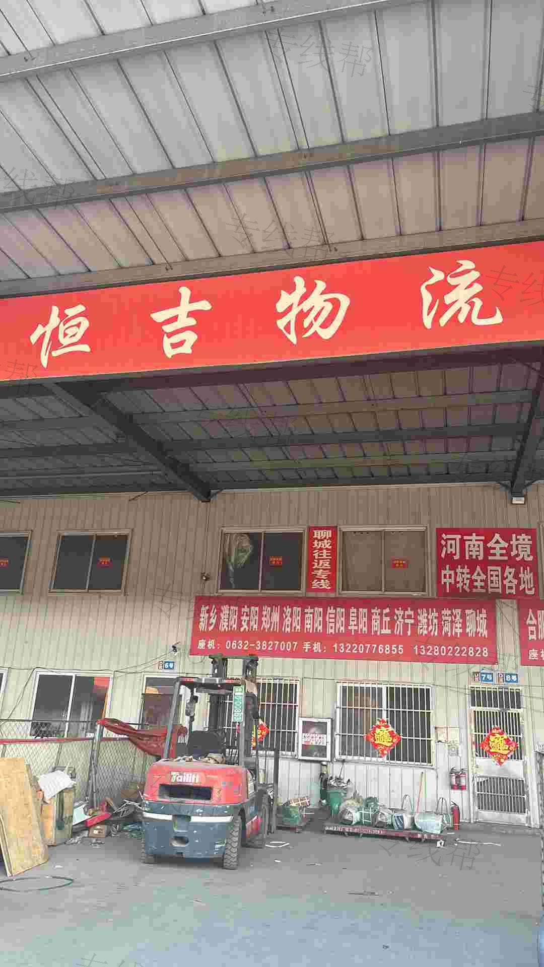 枣庄市恒吉物流有限公司