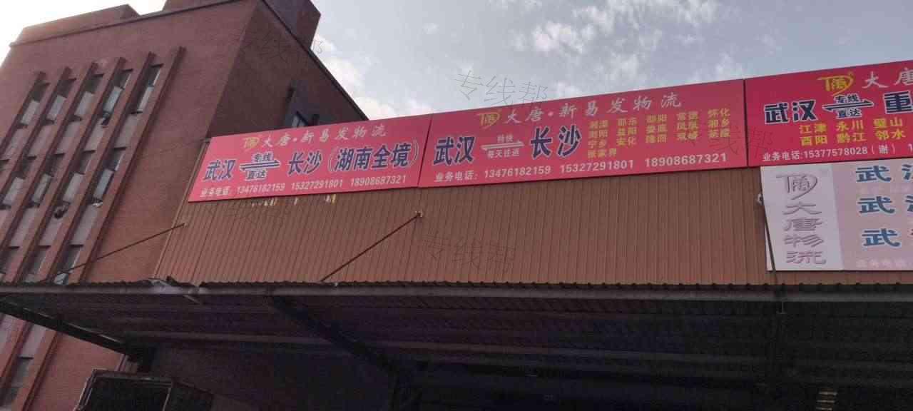 武汉新易发物流有限公司