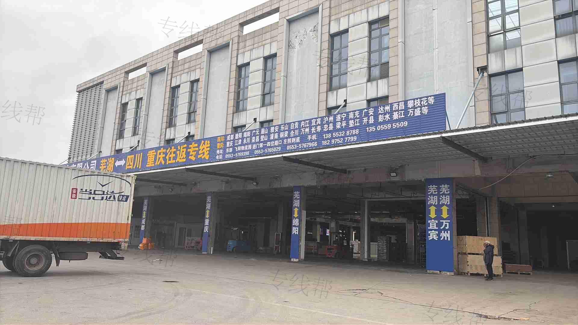 芜湖皖南货畅天下物流有限公司