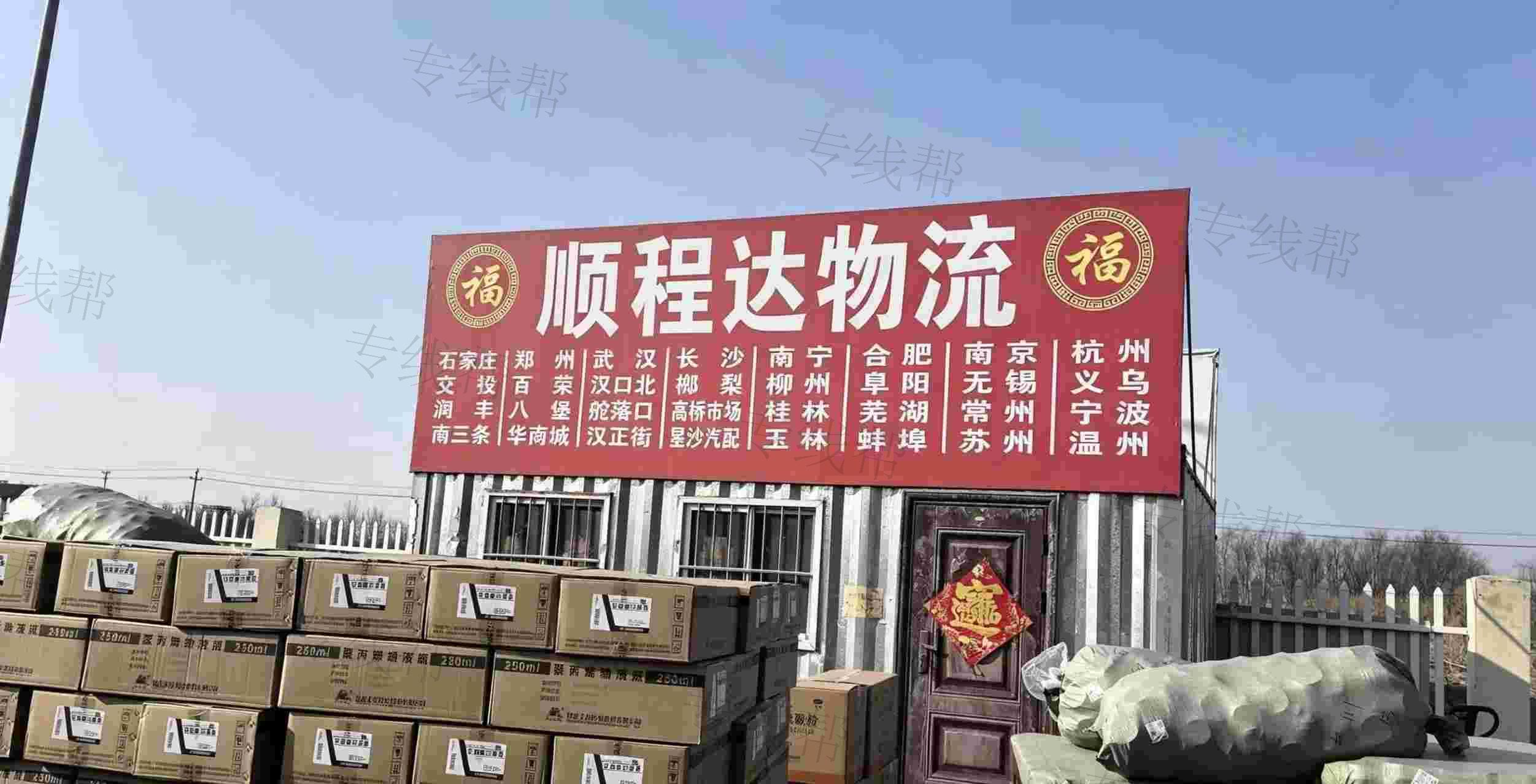 顺程达物流