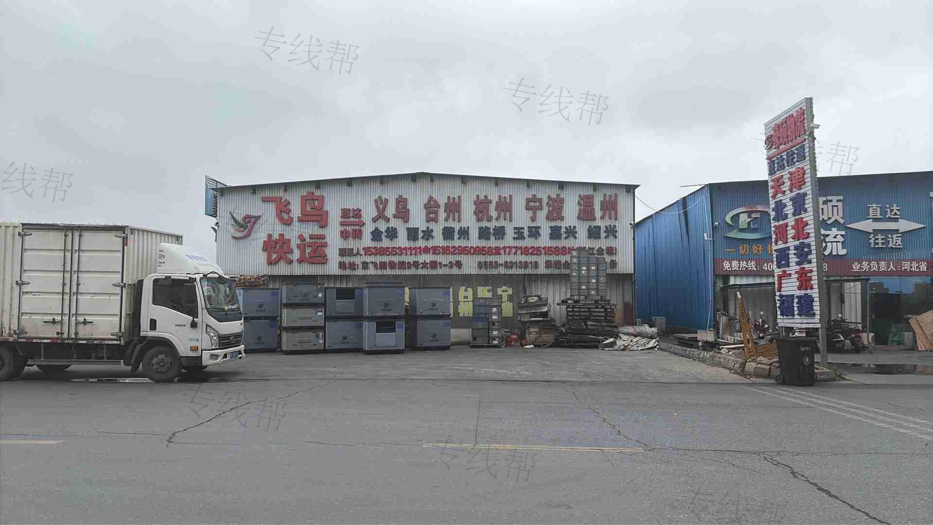 芜湖飞鸟快运有限公司 芜湖飞鸟快运有限公司