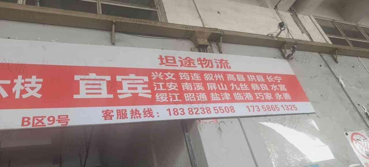 成都坦途物流有限公司