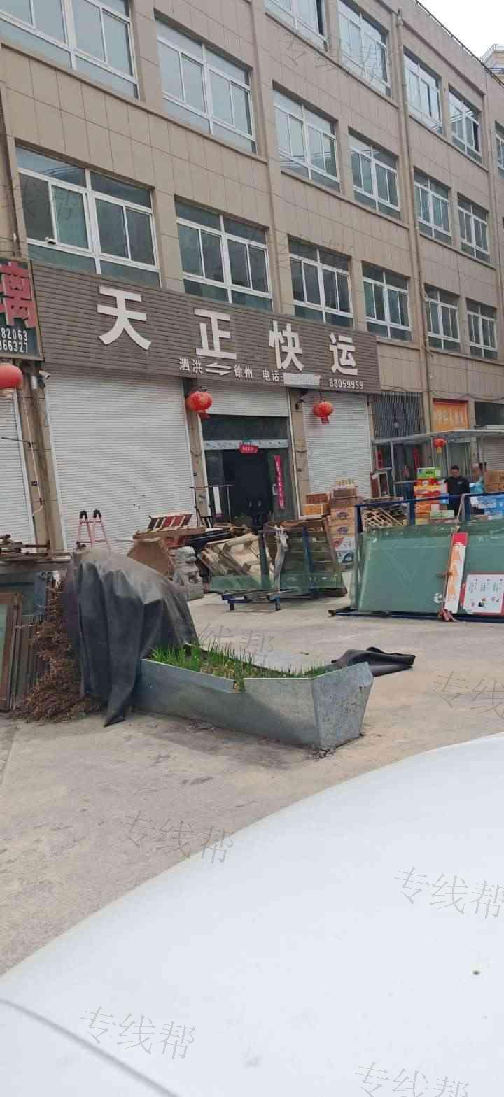 天正快运