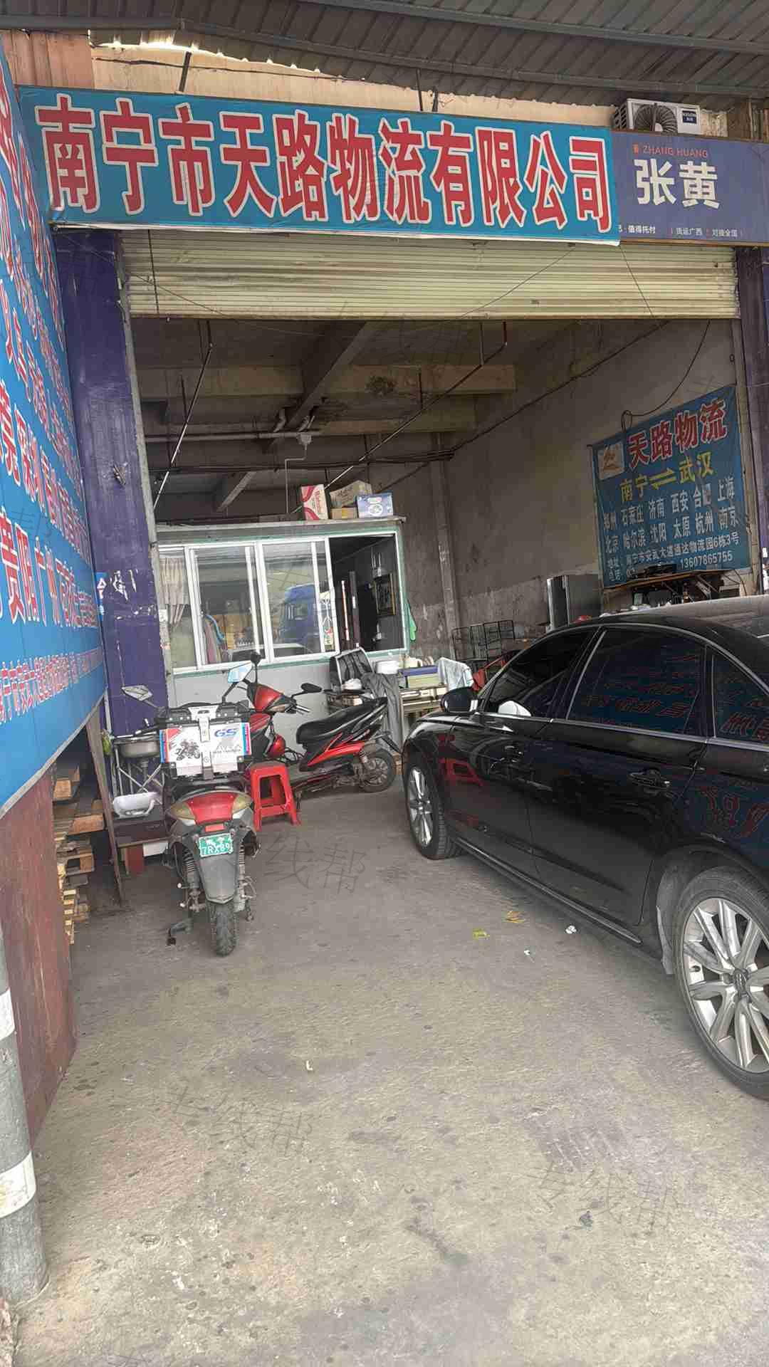 广西南宁天路物流有限公司