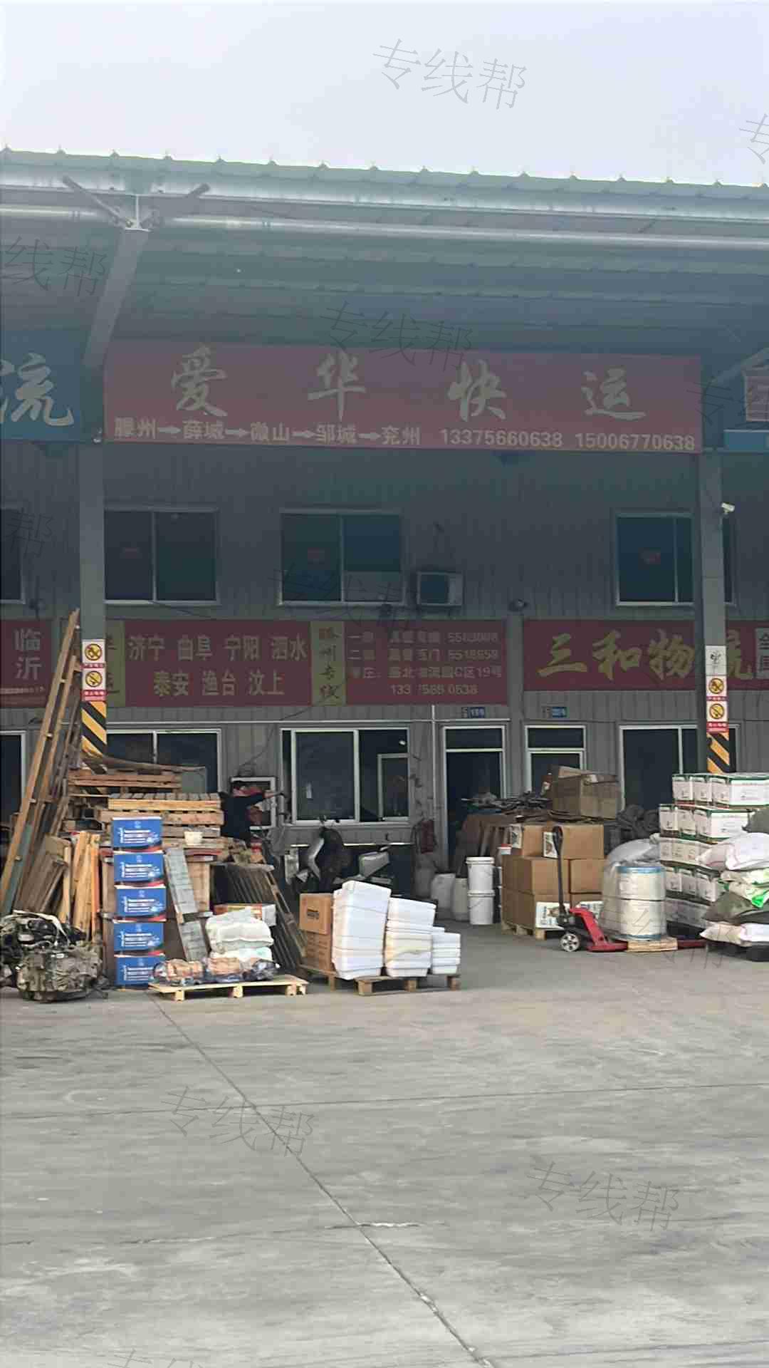 枣庄薛城区爱华快运经营部