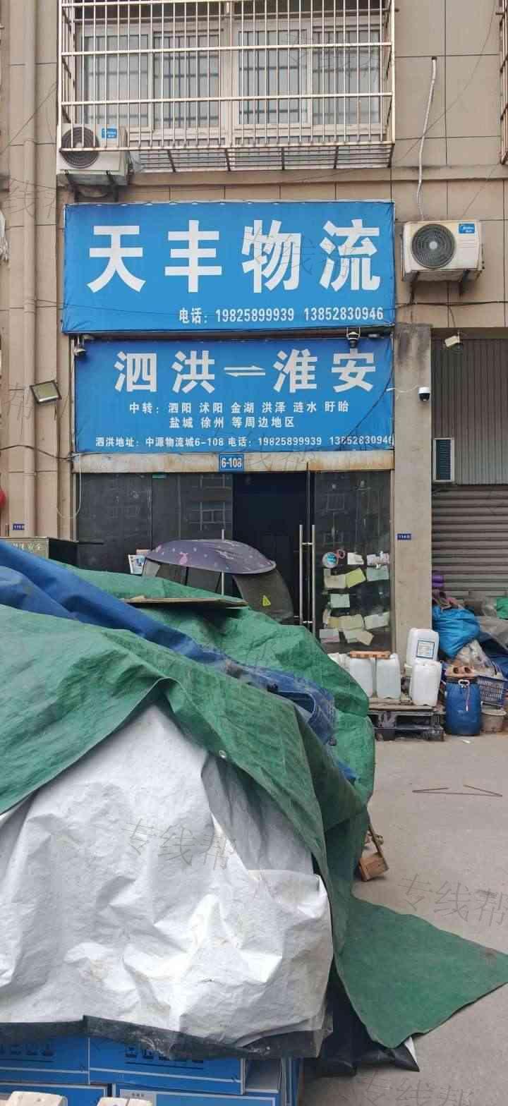 天丰物流