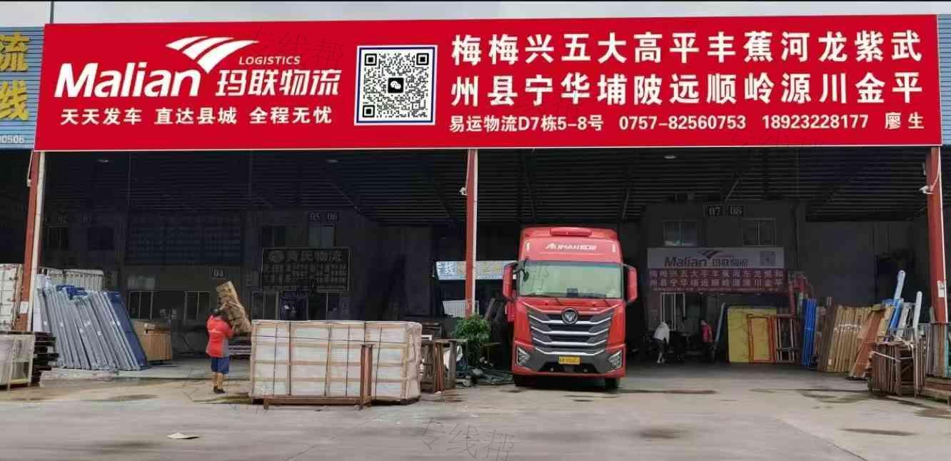 广东玛联物流有限公司