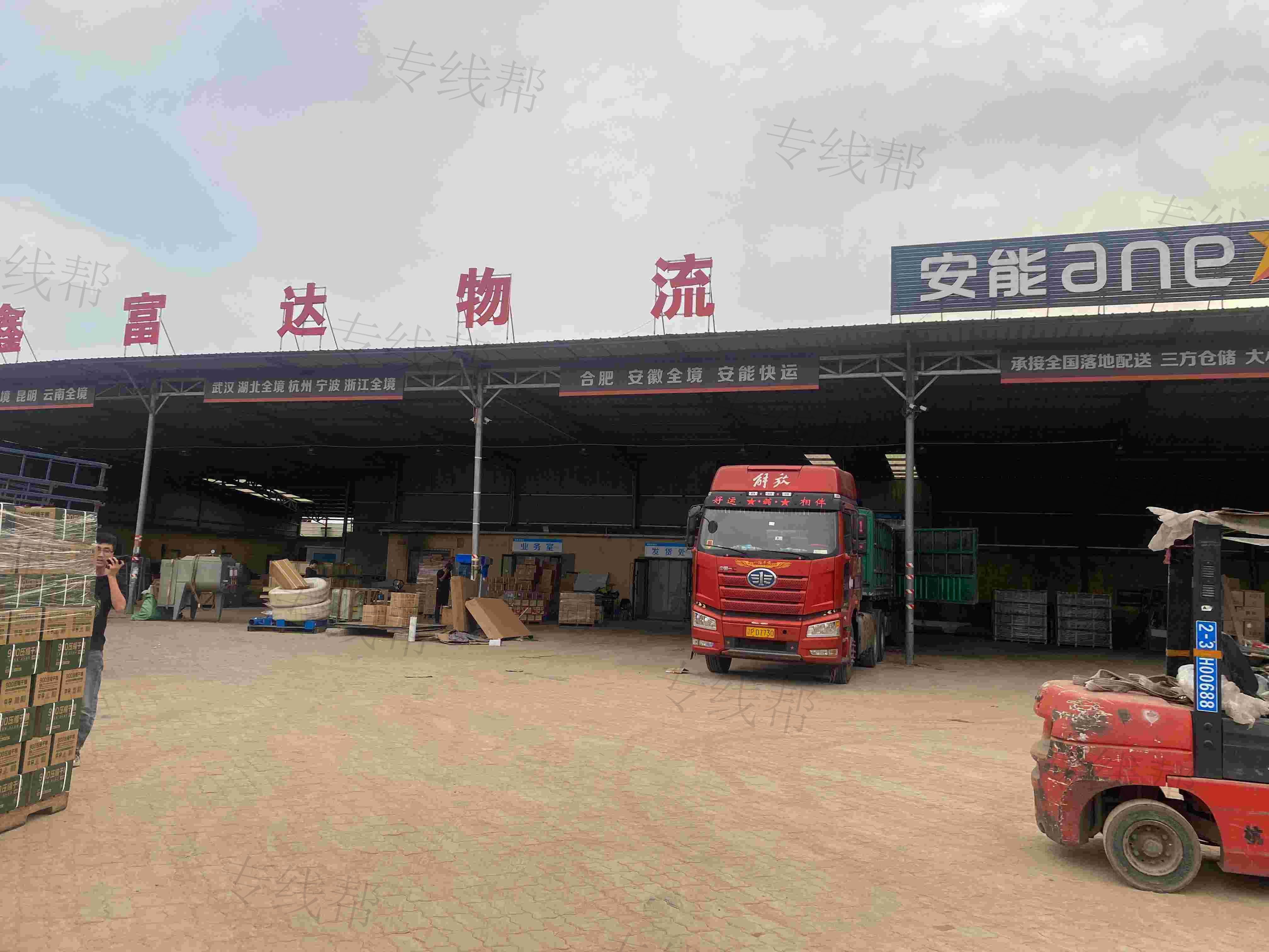秦皇岛鑫富达物流