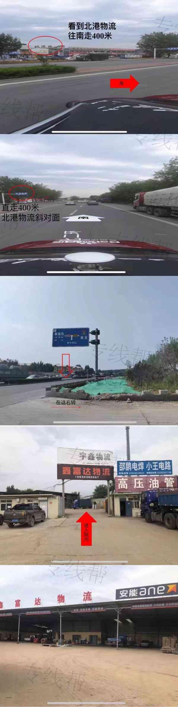 秦皇岛鑫富达物流