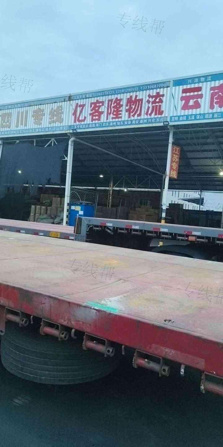 滕州市亿客隆物流服务部