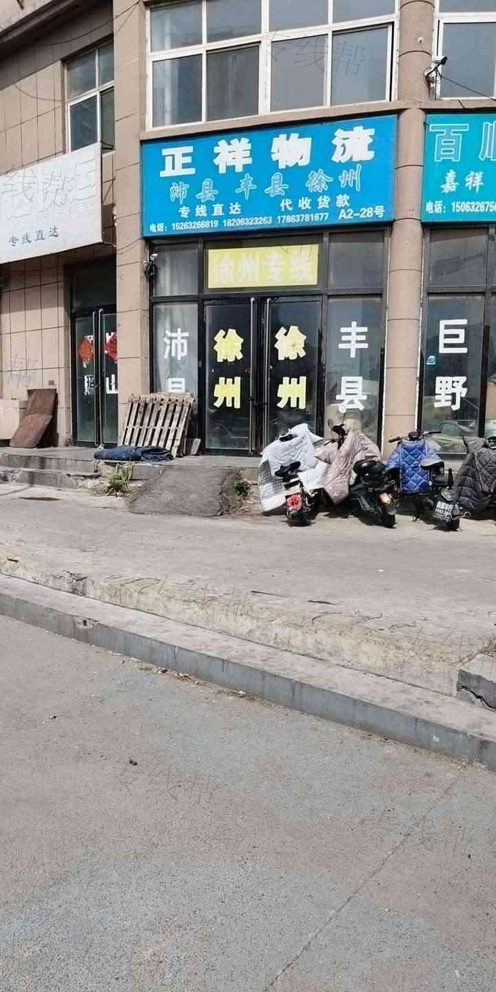 滕州市嘉誉正祥物流
