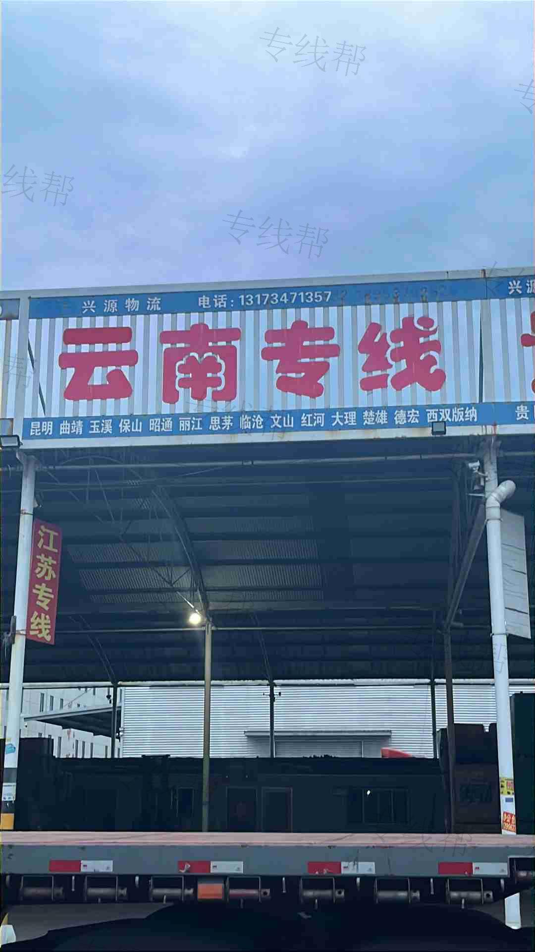 滕州市城郊兴源物流服务部