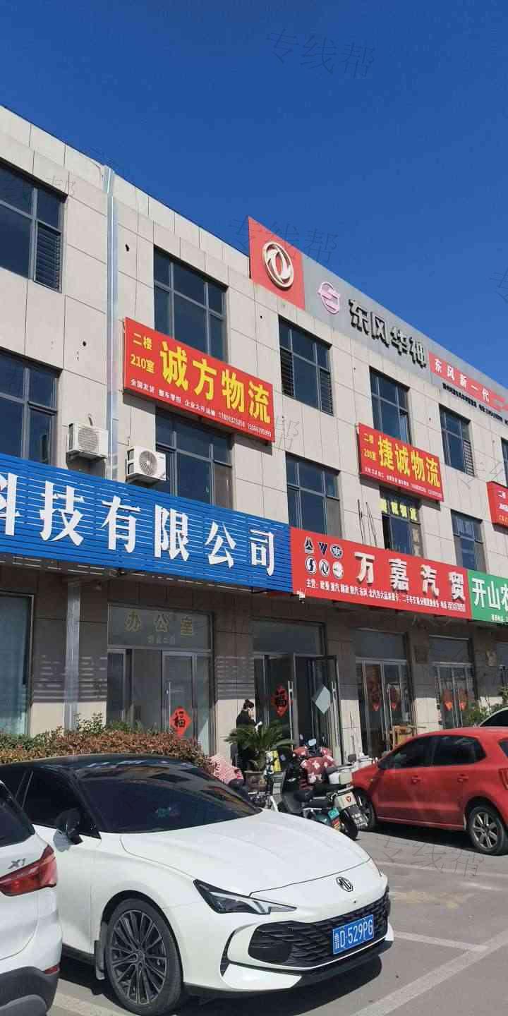 滕州市诚方物流服务中心（个体工商户）